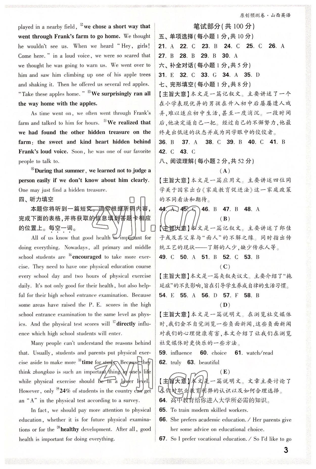 2022年萬唯中考原創預測卷英語山西專版 參考答案第2頁