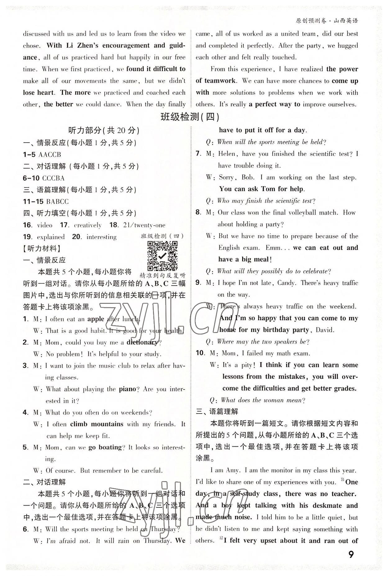 2022年萬唯中考原創預測卷英語山西專版 參考答案第8頁