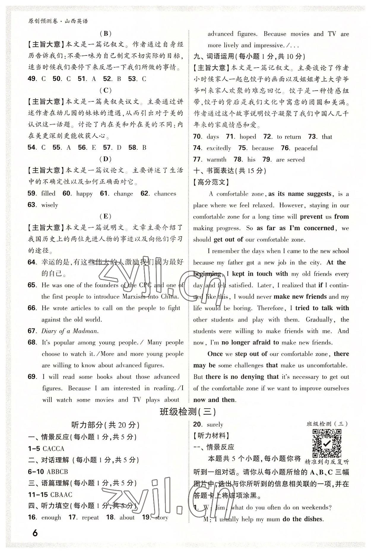 2022年萬(wàn)唯中考原創(chuàng)預(yù)測(cè)卷英語(yǔ)山西專(zhuān)版 參考答案第5頁(yè)