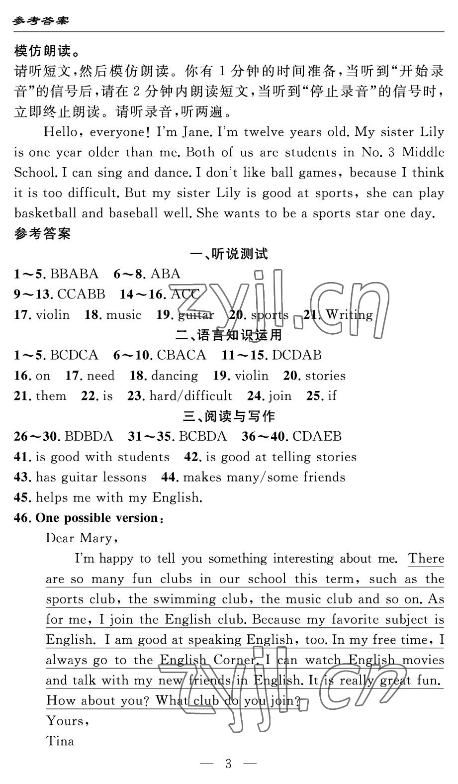 2022年智慧课堂自主评价七年级英语下册人教版宜昌专版 参考答案第3页