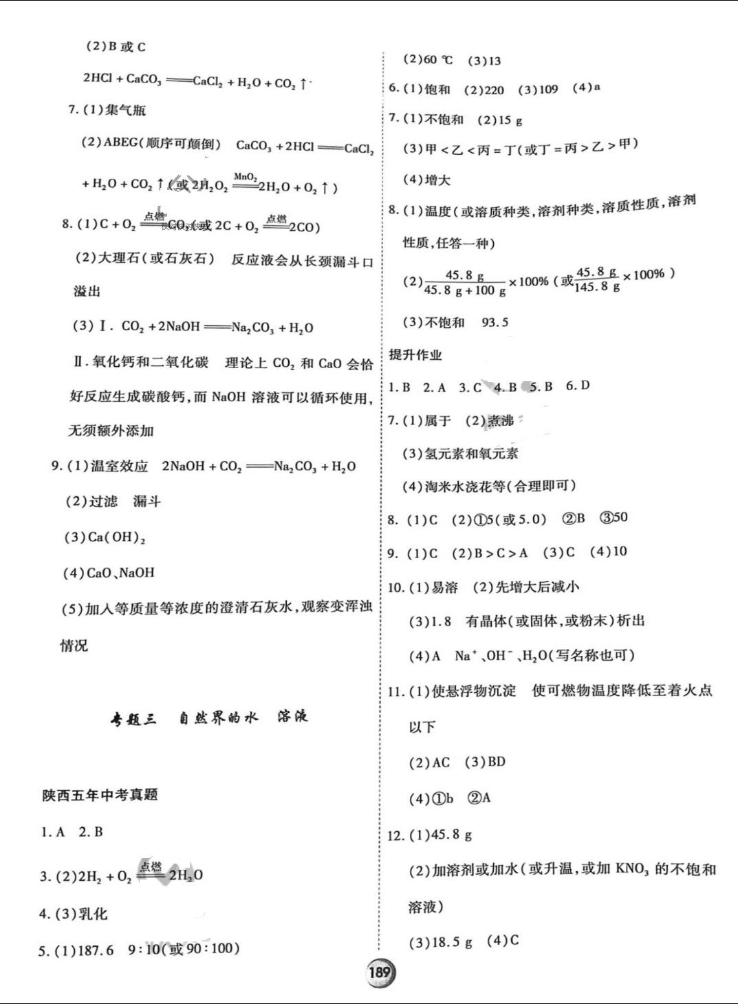 2022年初中畢業(yè)總復(fù)習(xí)提綱化學(xué) 參考答案第2頁(yè)