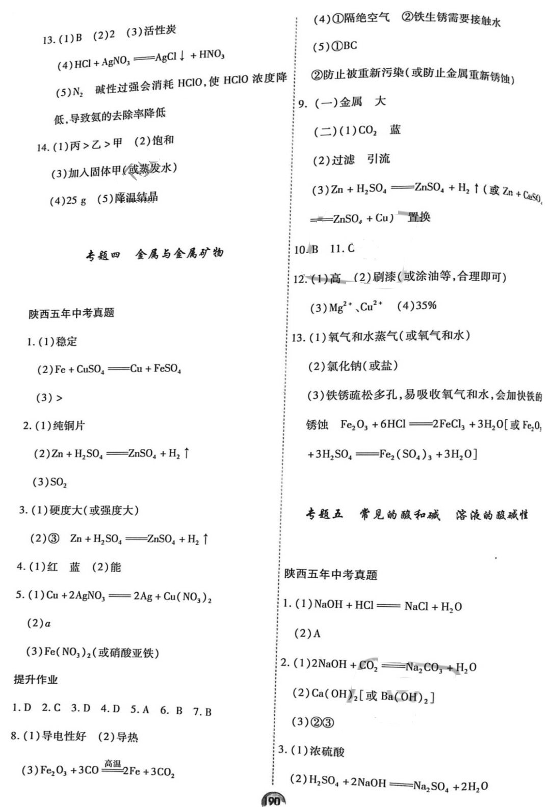 2022年初中畢業(yè)總復(fù)習(xí)提綱化學(xué) 參考答案第3頁