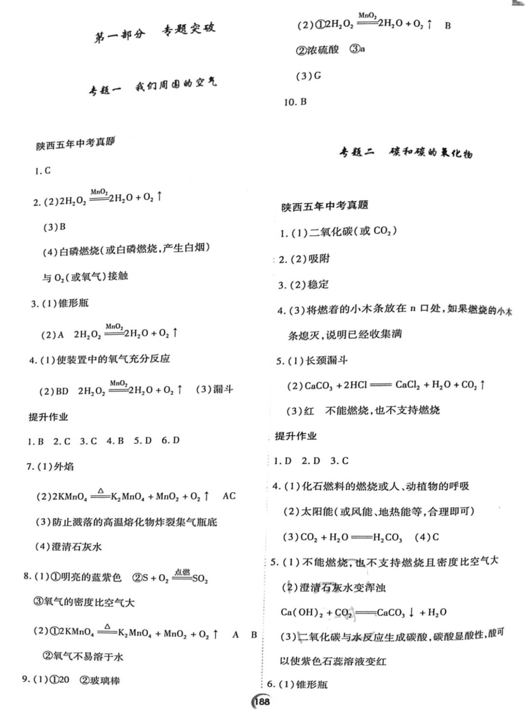 2022年初中畢業(yè)總復(fù)習(xí)提綱化學(xué) 參考答案第1頁