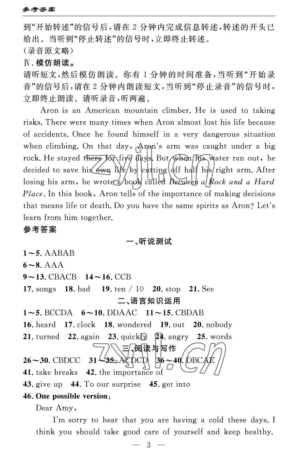 2022年智慧課堂自主評(píng)價(jià)八年級(jí)英語下冊(cè)人教版宜昌專版 參考答案第3頁