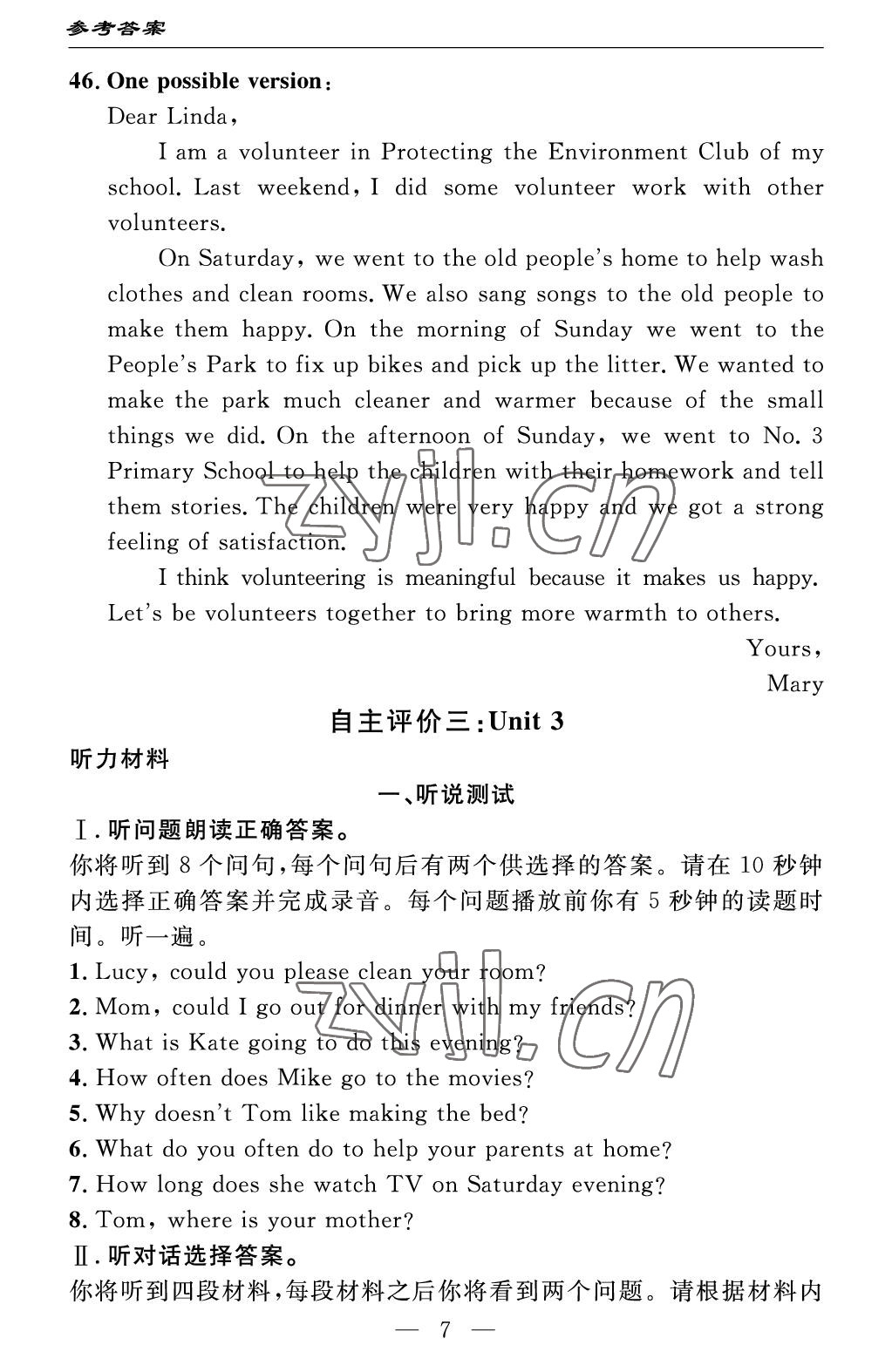 2022年智慧課堂自主評價八年級英語下冊人教版宜昌專版 參考答案第7頁