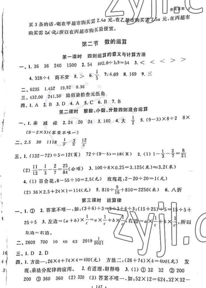 2022年优倍伴学小学数学总复习 第3页