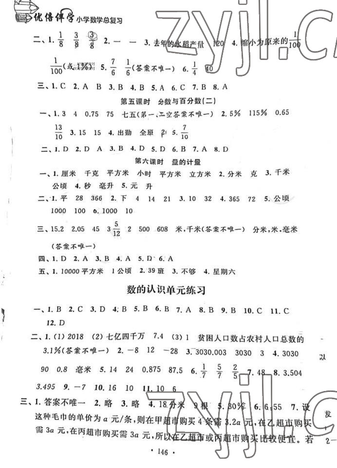 2022年优倍伴学小学数学总复习 第2页