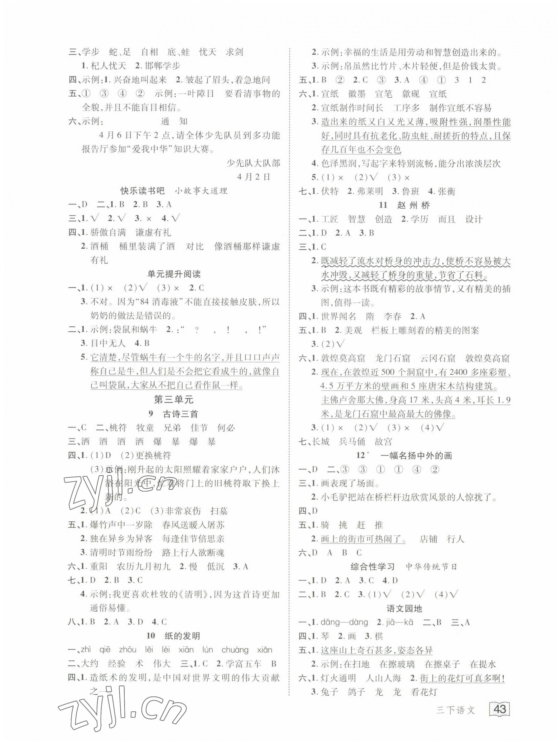 2022年花兒與星星三年級語文下冊人教版 第3頁