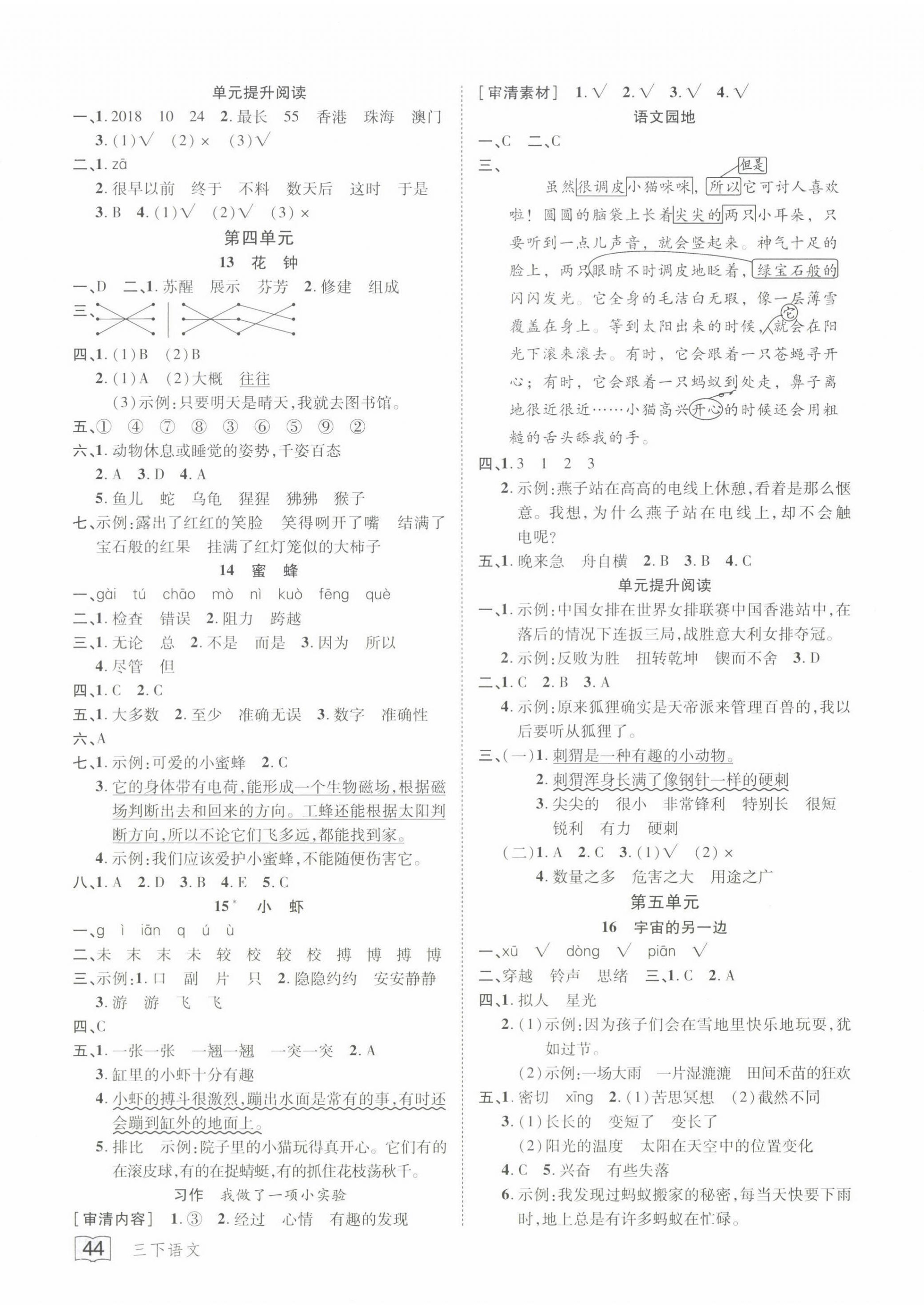 2022年花兒與星星三年級語文下冊人教版 第4頁
