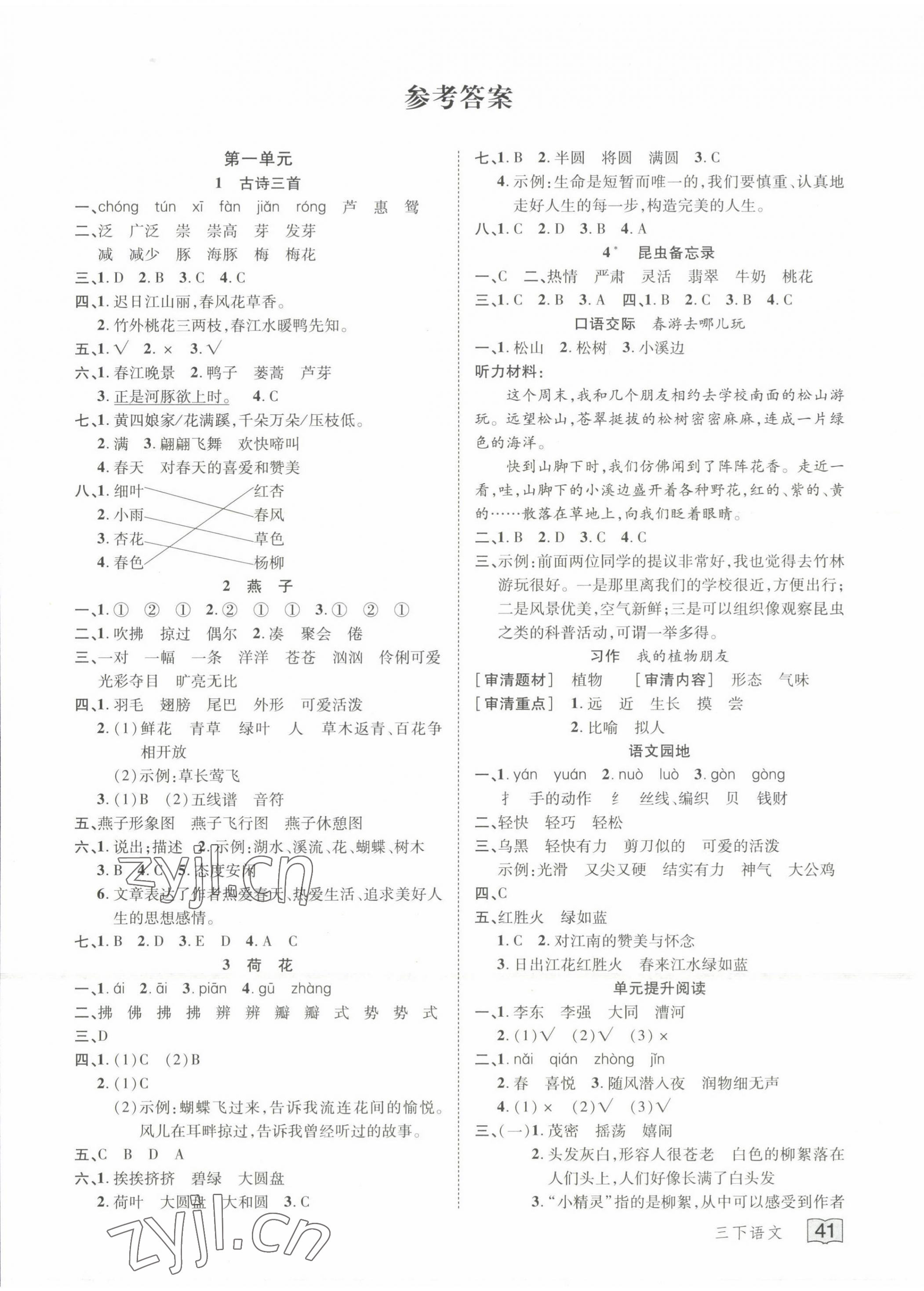 2022年花兒與星星三年級語文下冊人教版 第1頁