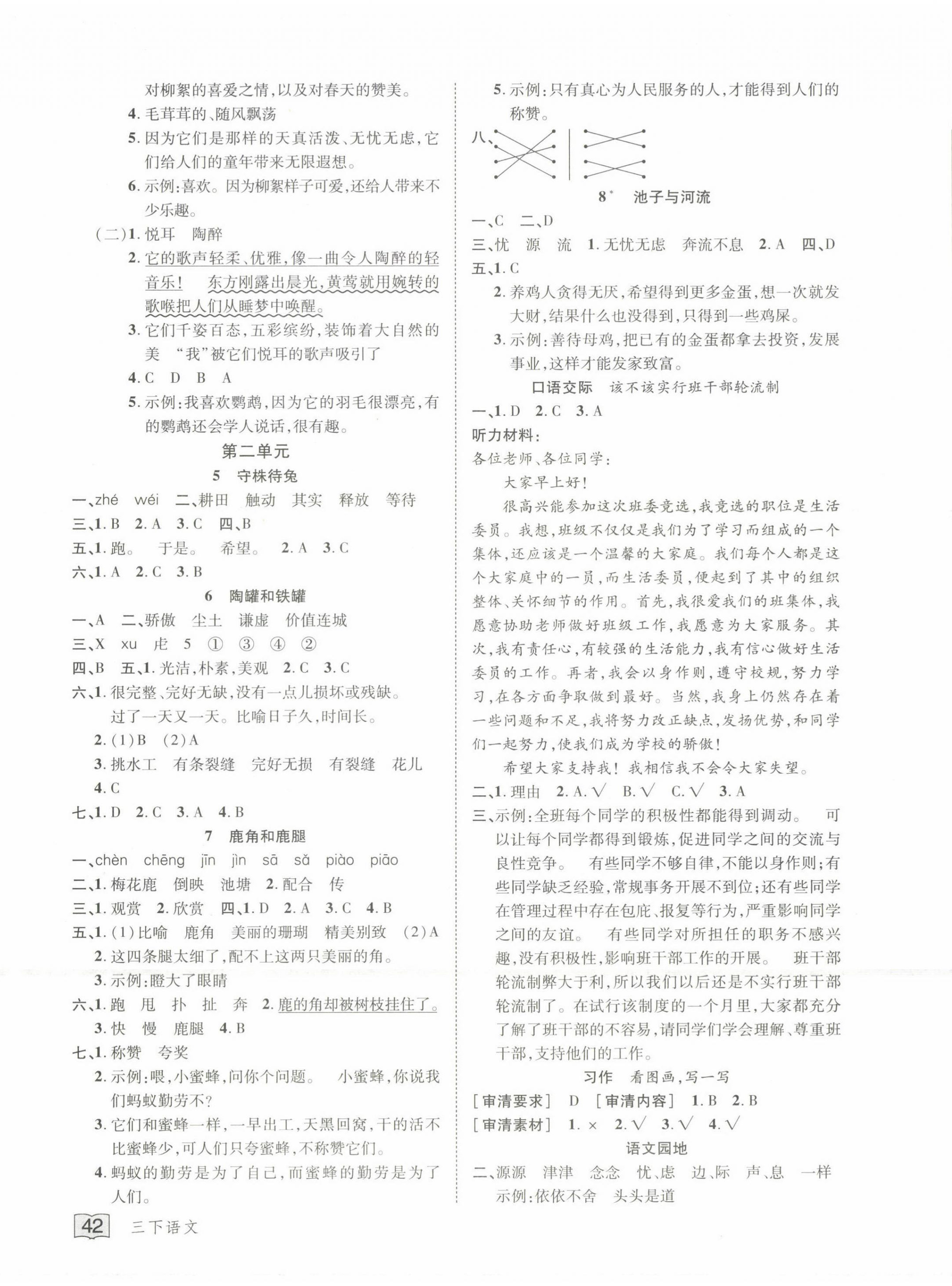 2022年花兒與星星三年級語文下冊人教版 第2頁