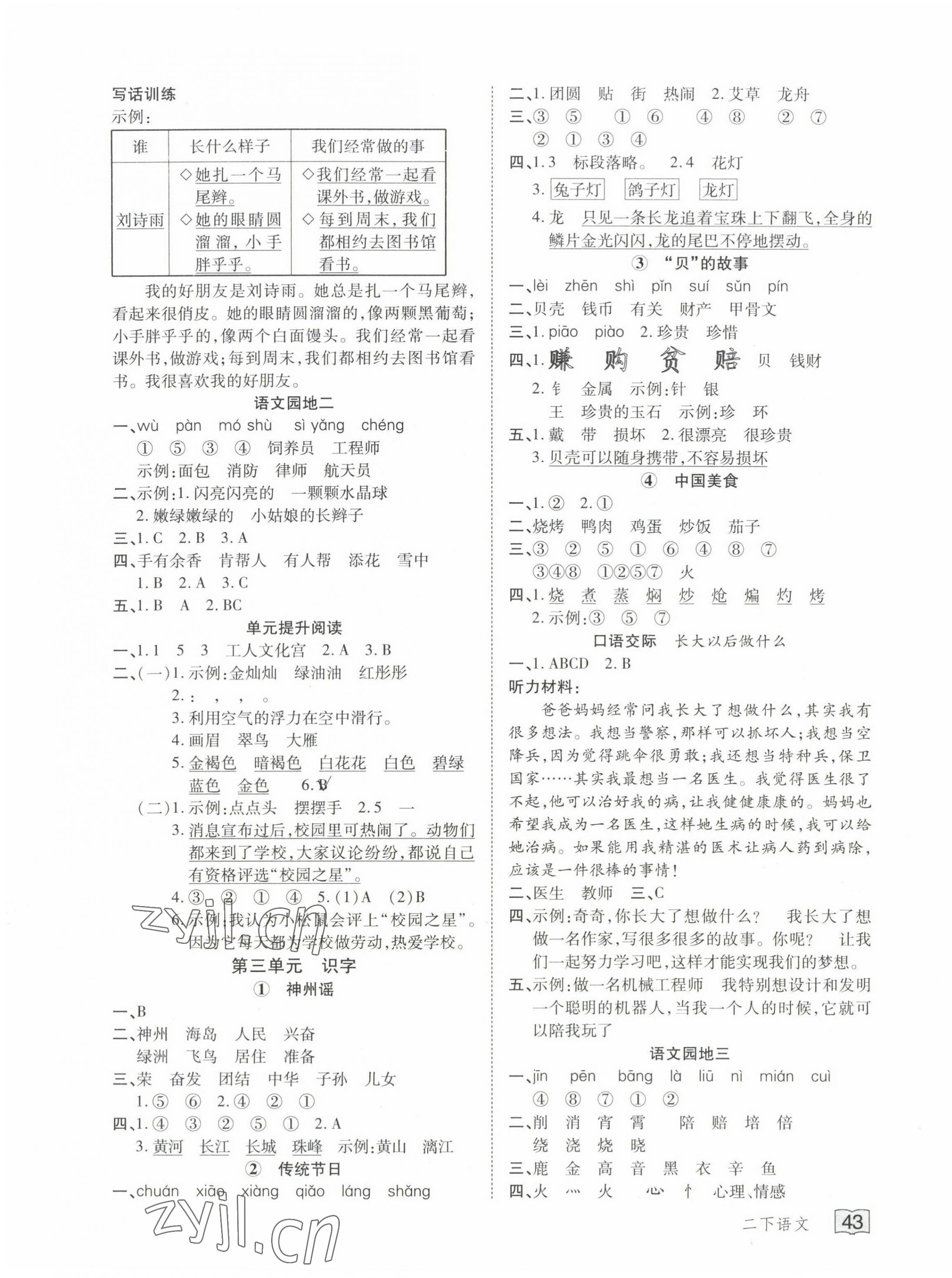 2022年花兒與星星二年級語文下冊人教版 第3頁