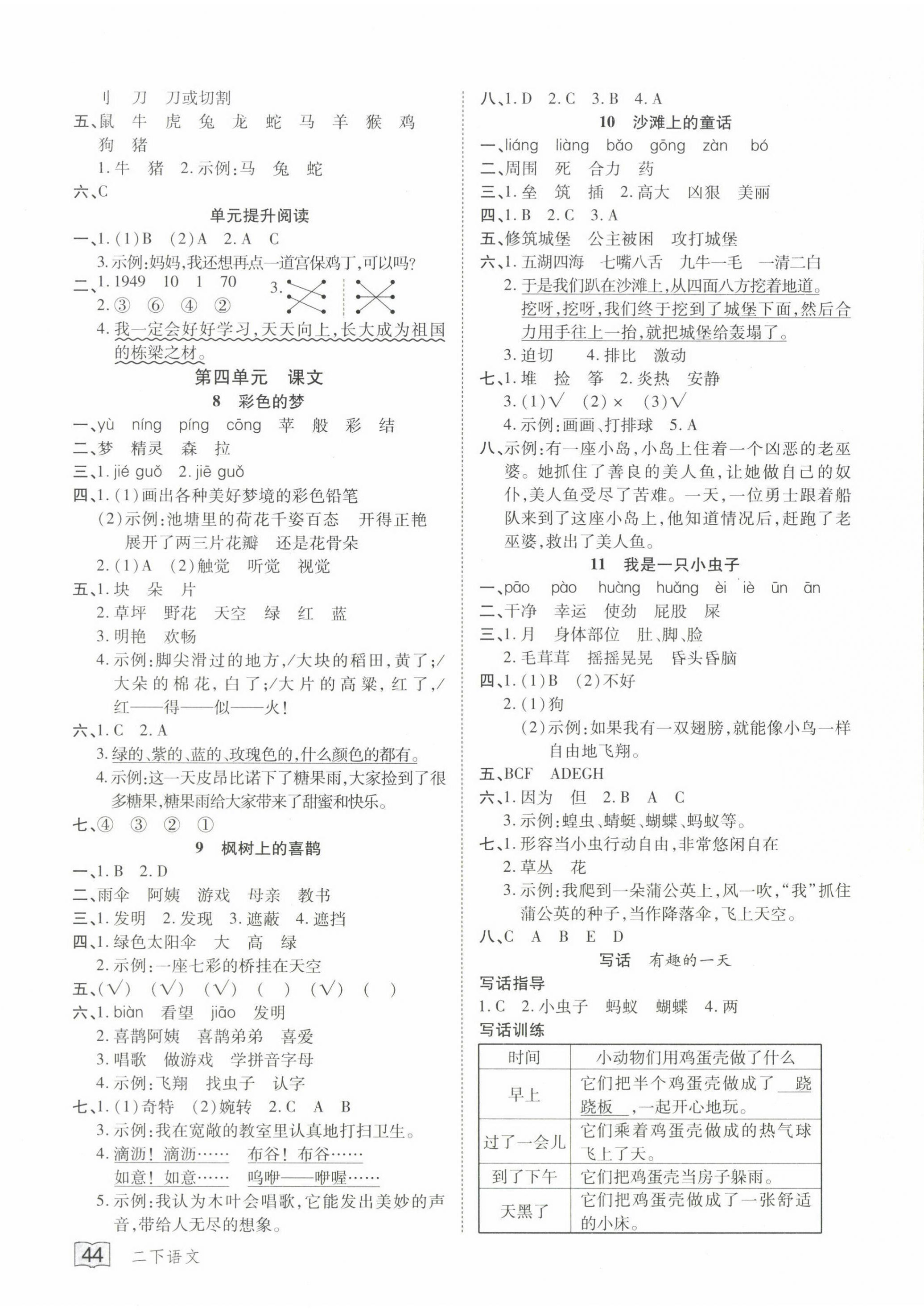 2022年花兒與星星二年級語文下冊人教版 第4頁