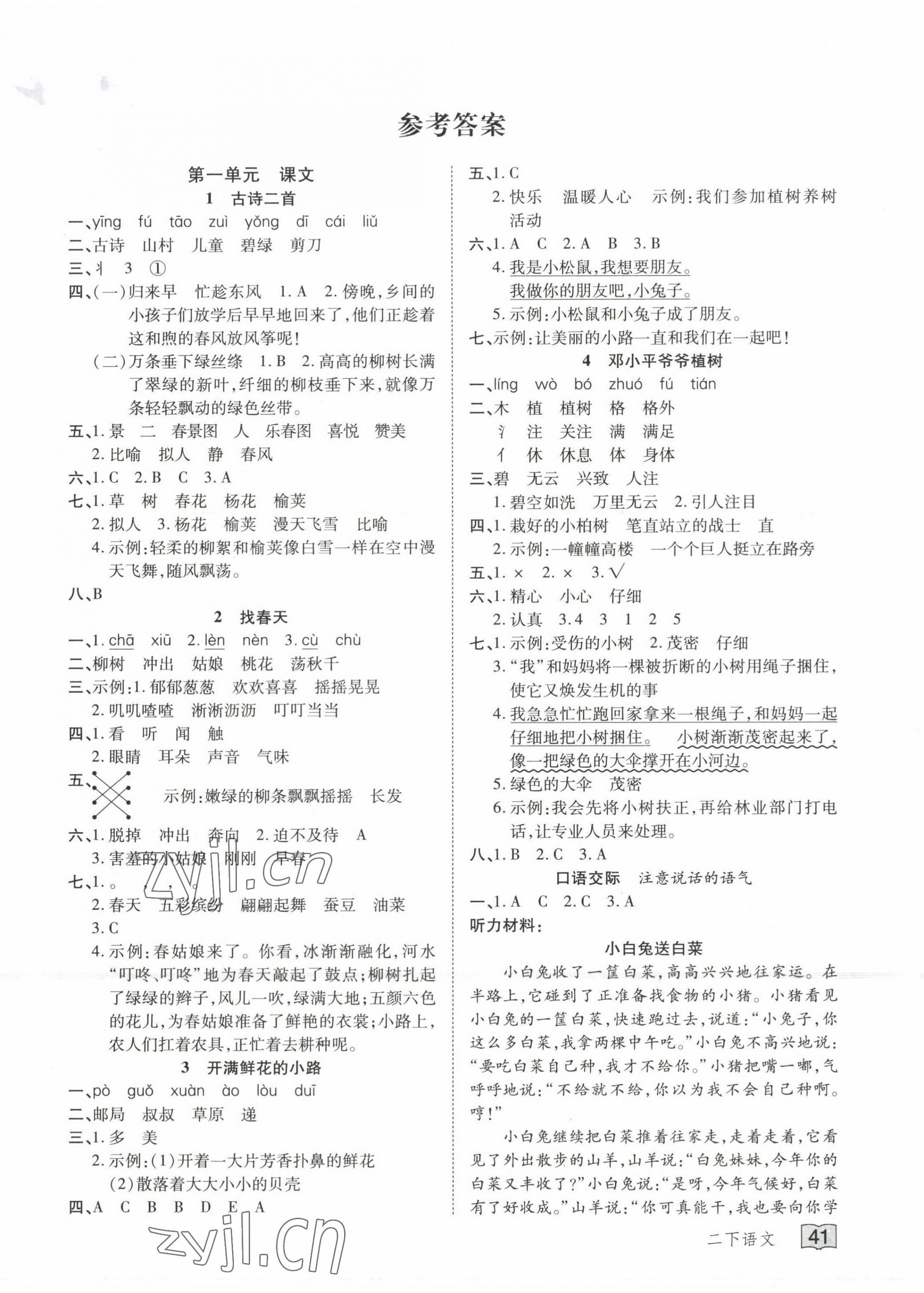 2022年花兒與星星二年級語文下冊人教版 第1頁