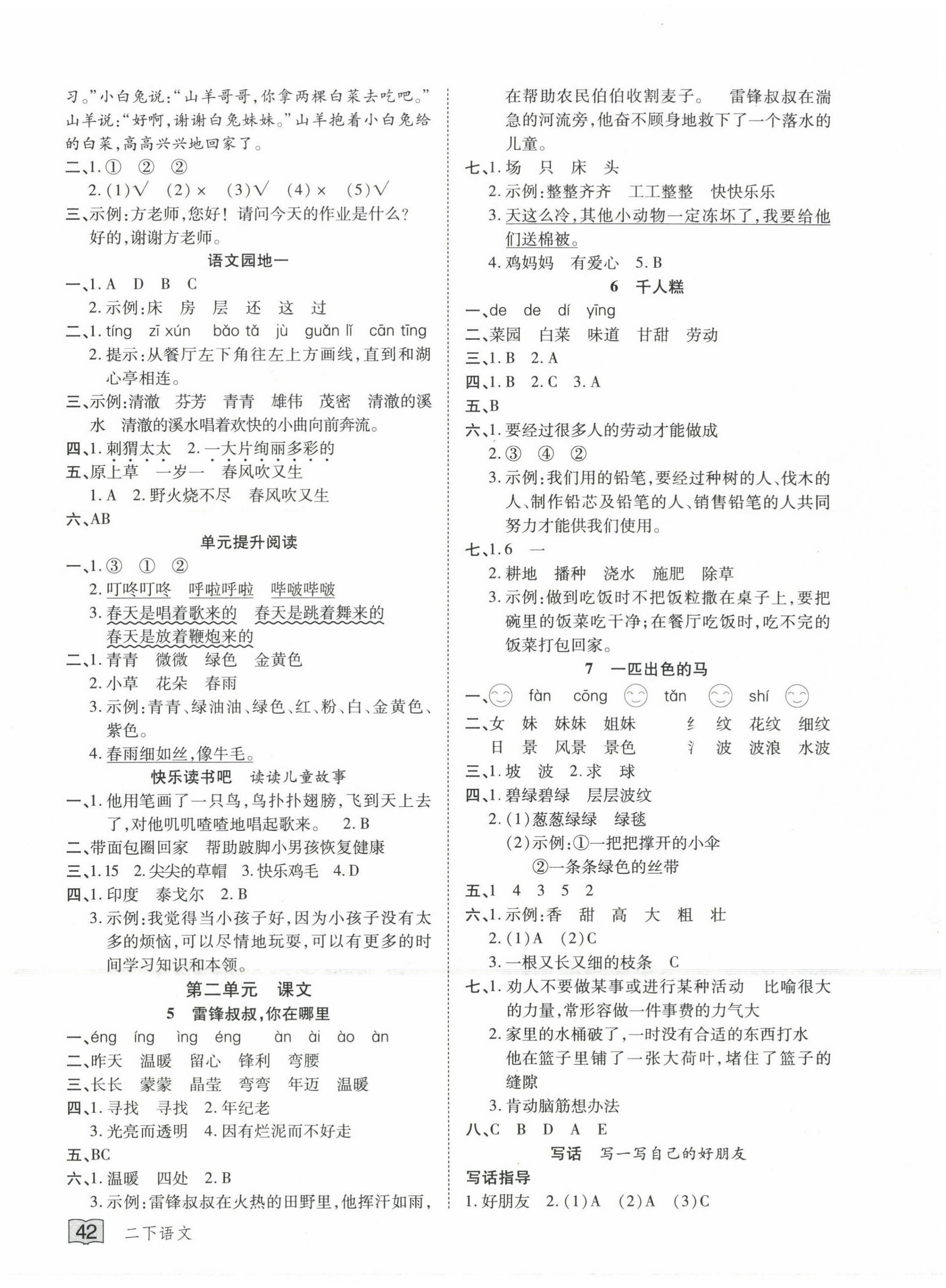 2022年花兒與星星二年級語文下冊人教版 第2頁