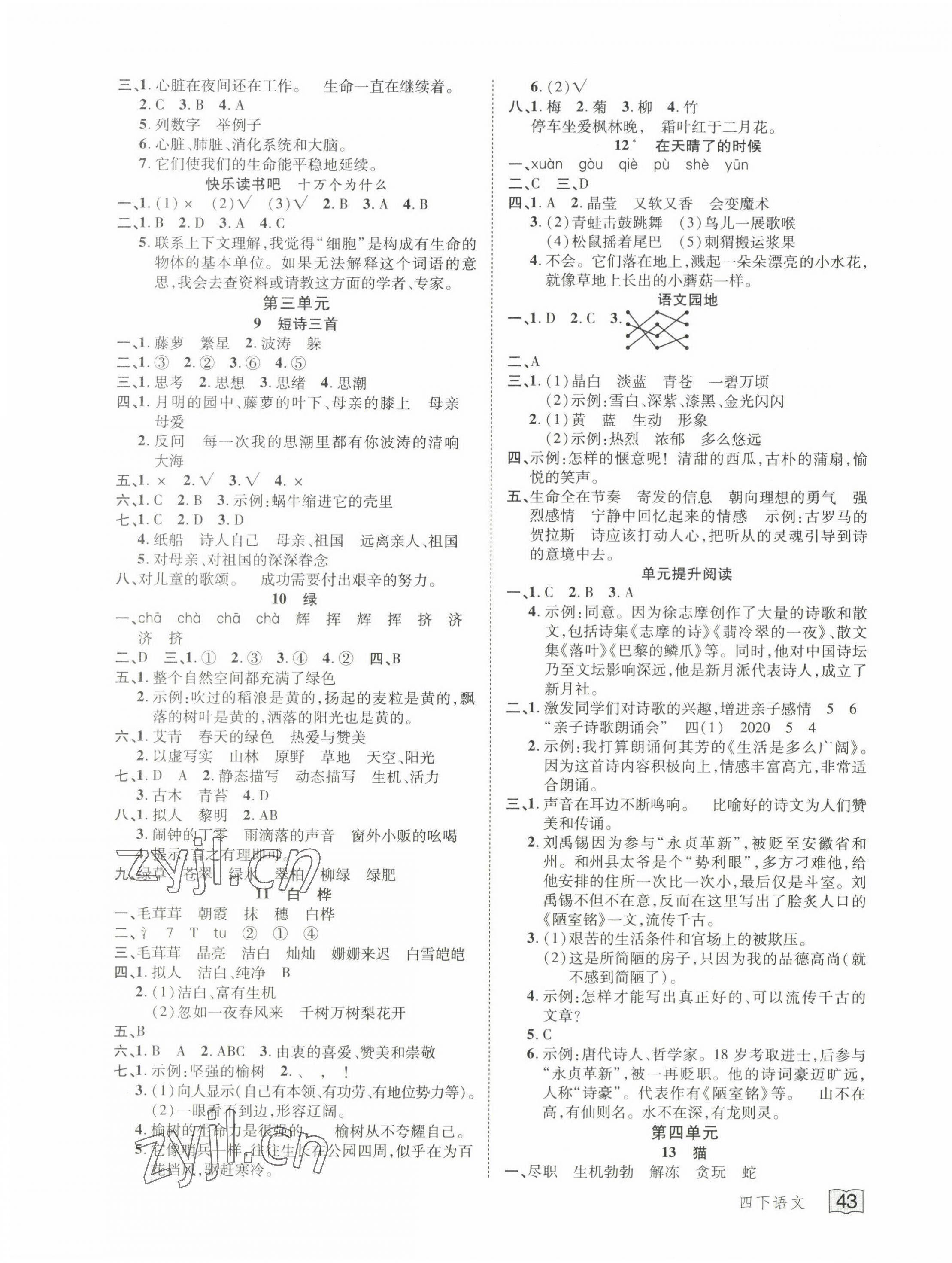 2022年花兒與星星四年級語文下冊人教版 第3頁