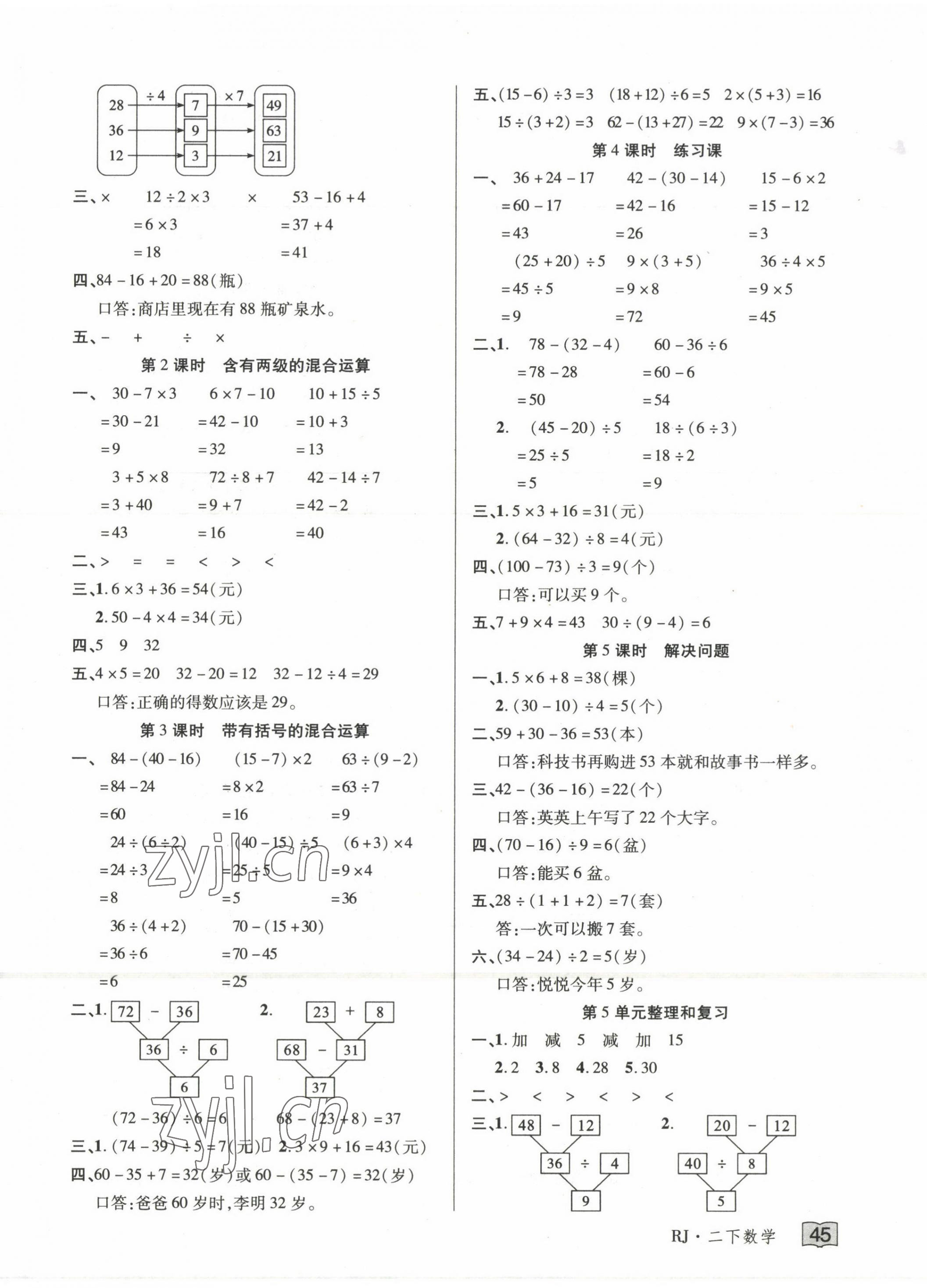 2022年花兒與星星二年級數學下冊人教版 第5頁