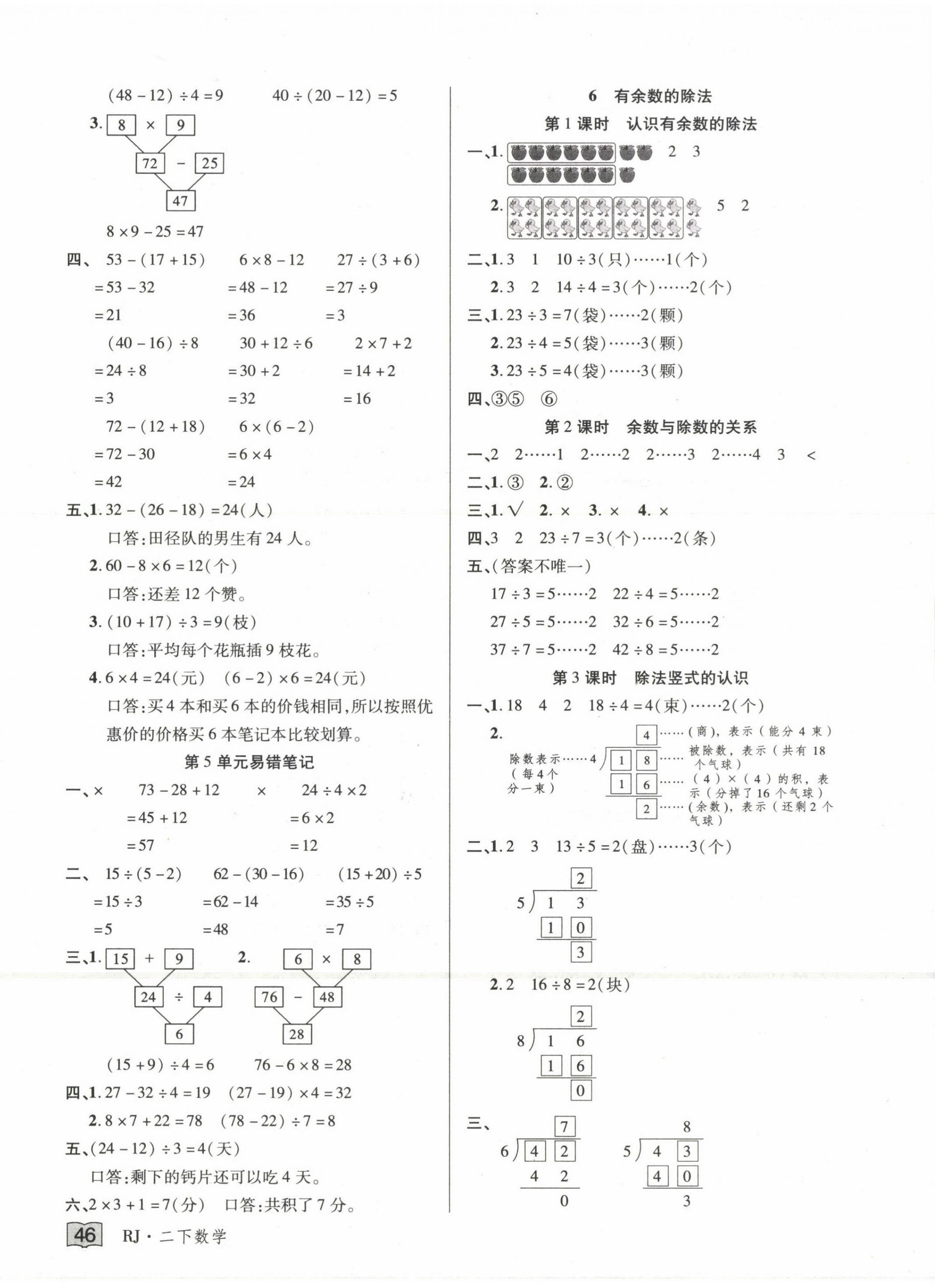 2022年花兒與星星二年級數學下冊人教版 第6頁