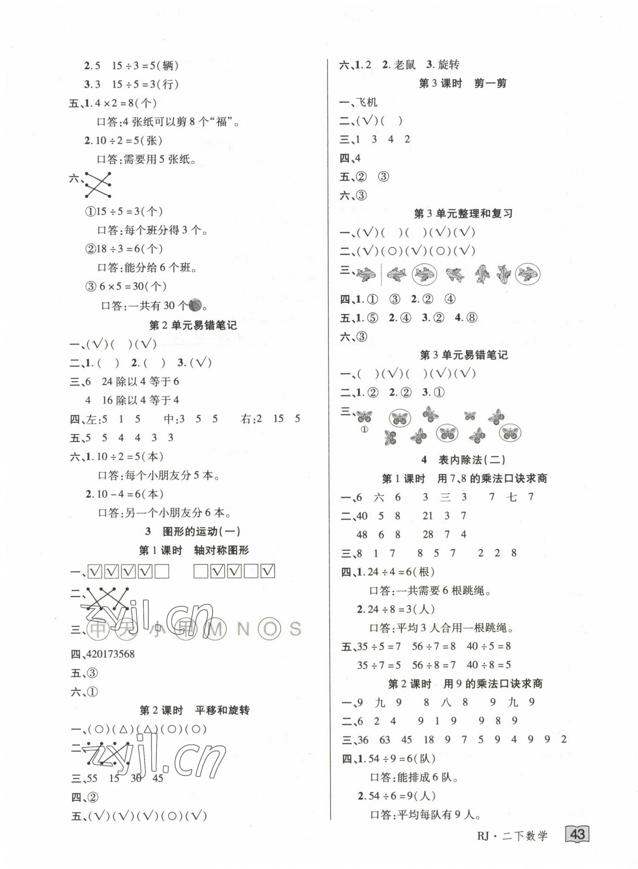 2022年花兒與星星二年級數學下冊人教版 第3頁