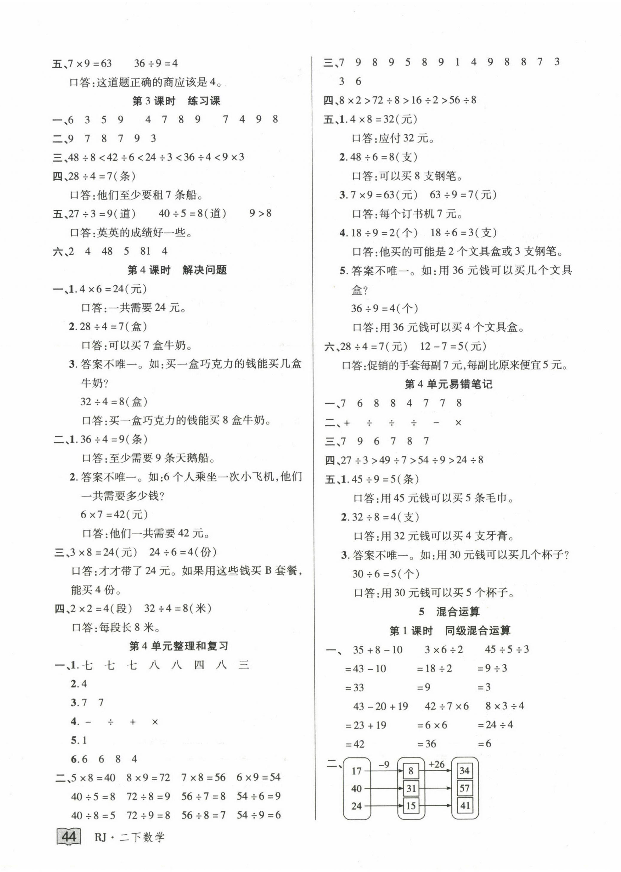 2022年花兒與星星二年級數學下冊人教版 第4頁