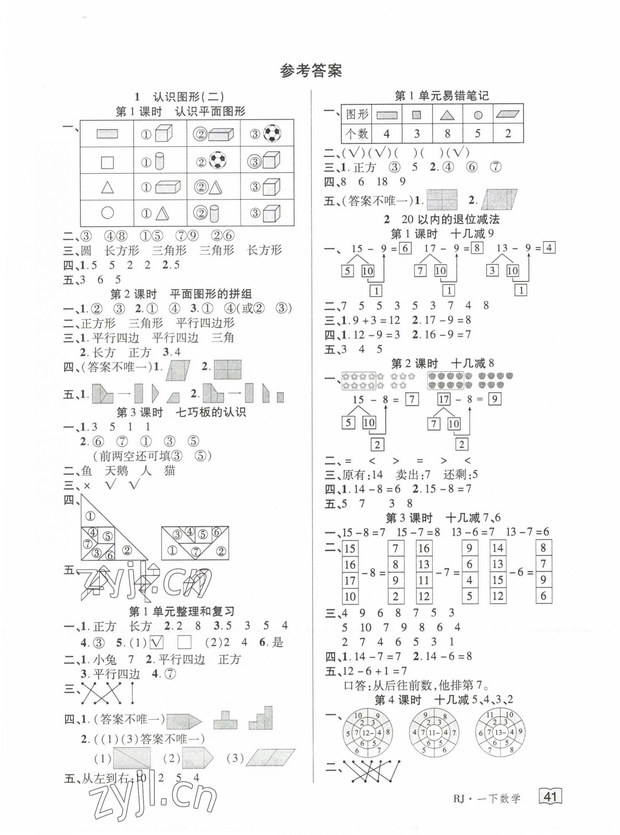 2022年花兒與星星一年級數學下冊人教版 第1頁