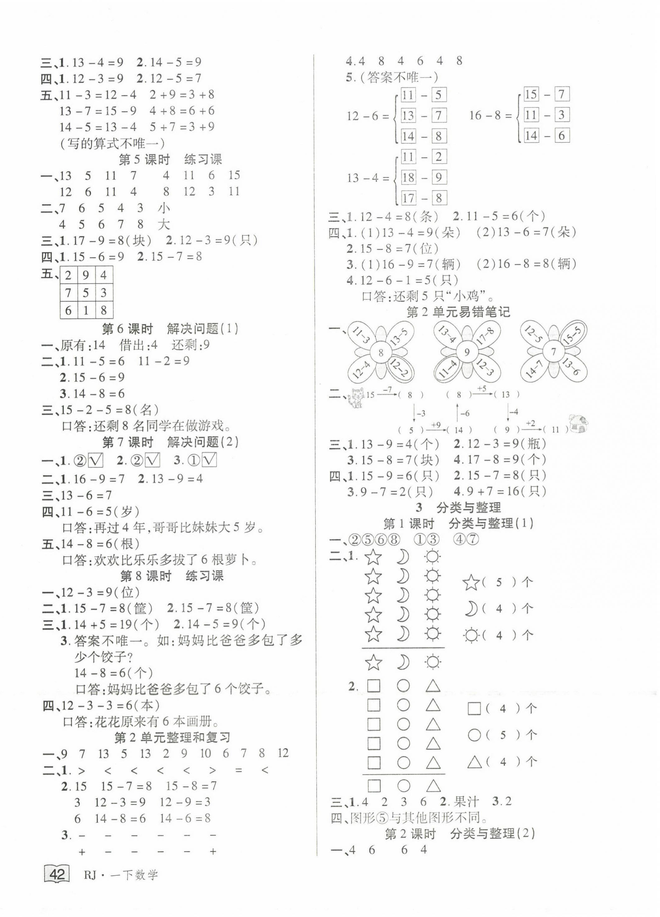 2022年花兒與星星一年級數學下冊人教版 第2頁
