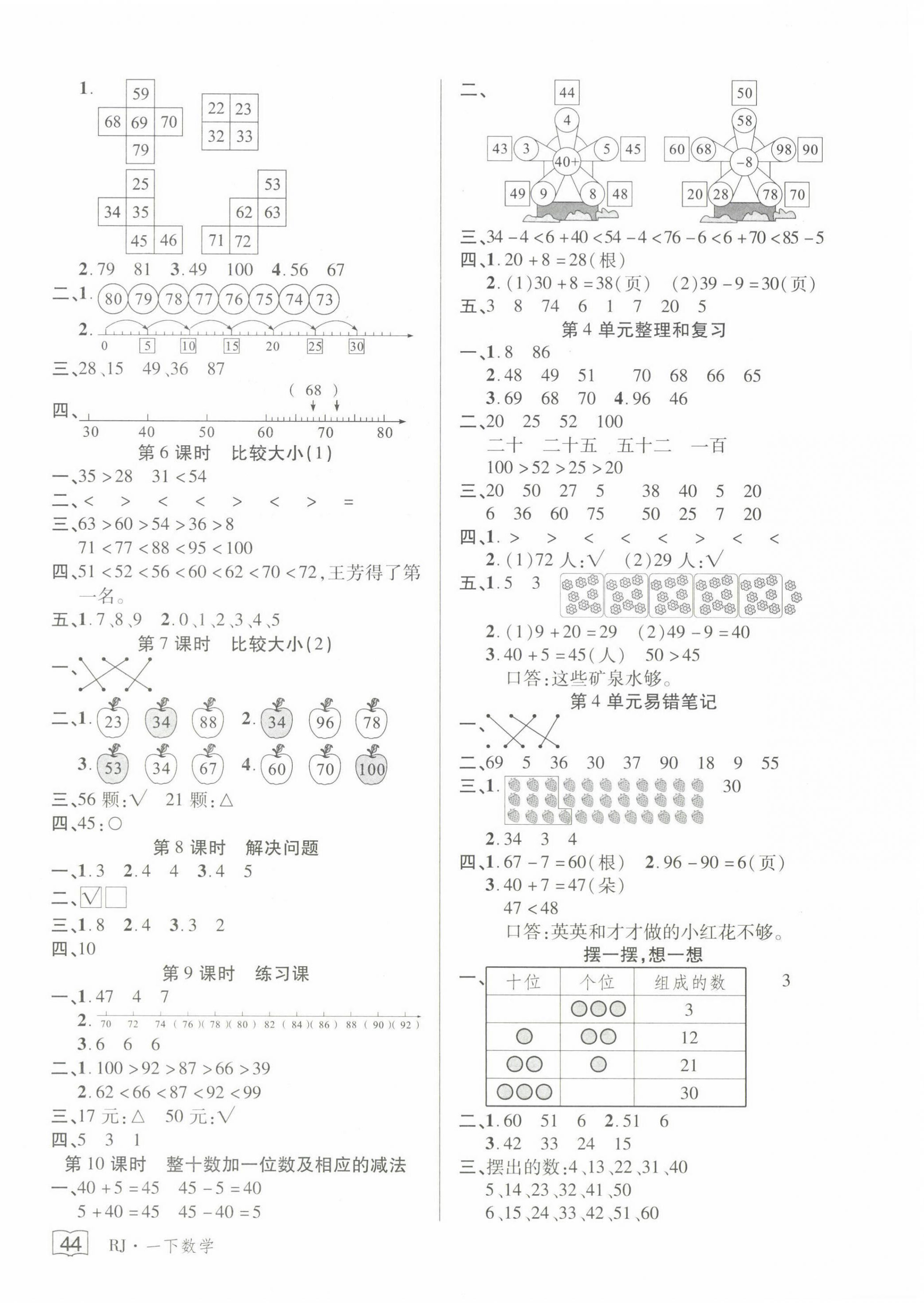 2022年花兒與星星一年級數學下冊人教版 第4頁