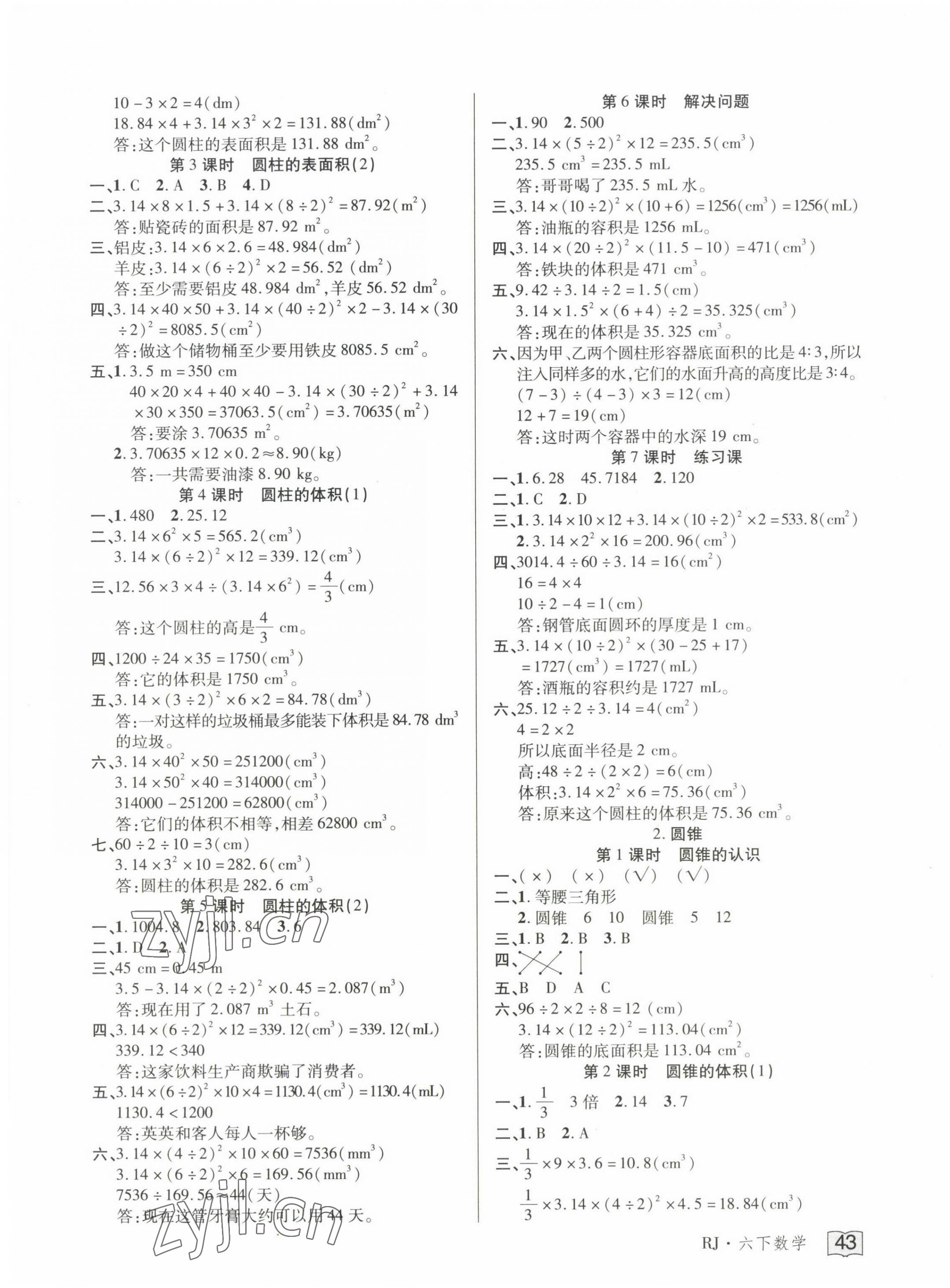 2022年花兒與星星六年級數(shù)學下冊人教版 第3頁