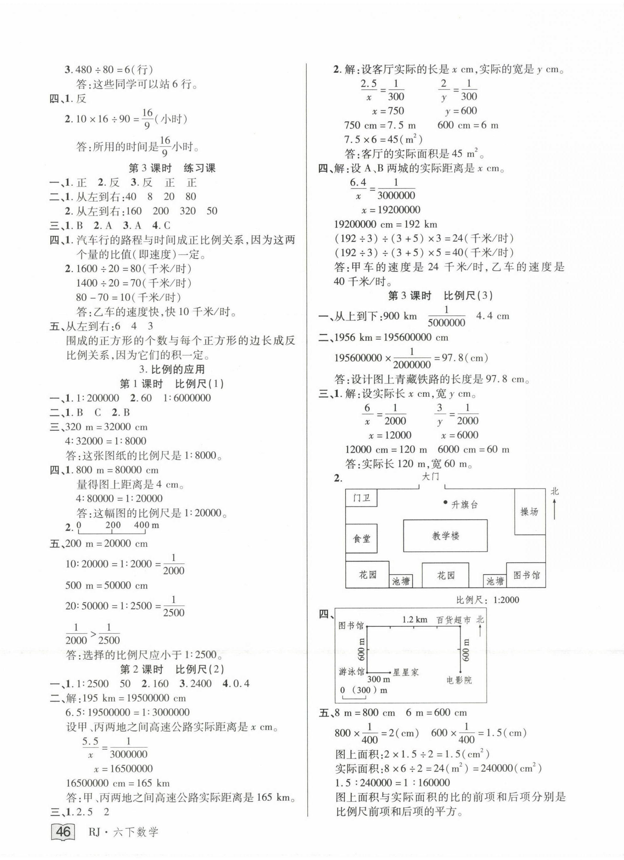 2022年花兒與星星六年級數(shù)學(xué)下冊人教版 第6頁