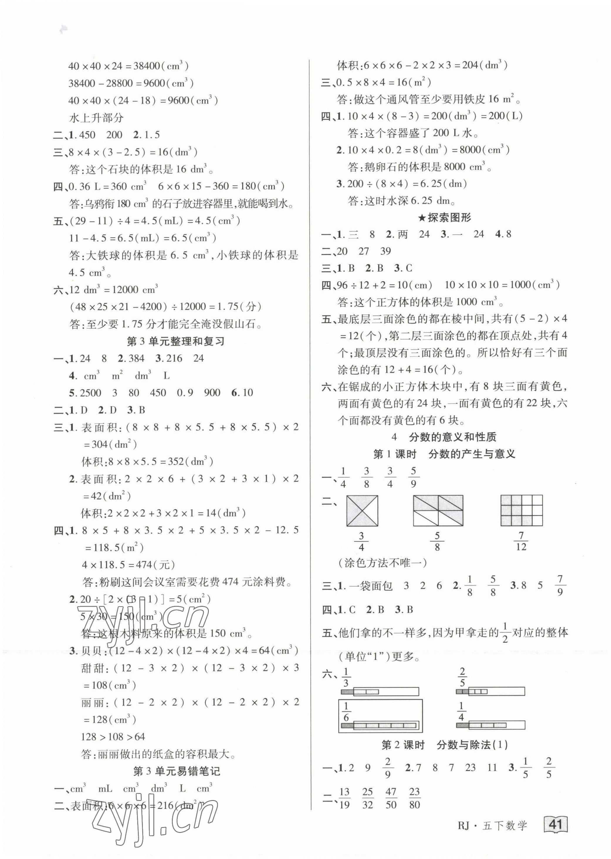 2022年花兒與星星五年級(jí)數(shù)學(xué)下冊(cè)人教版 第5頁(yè)