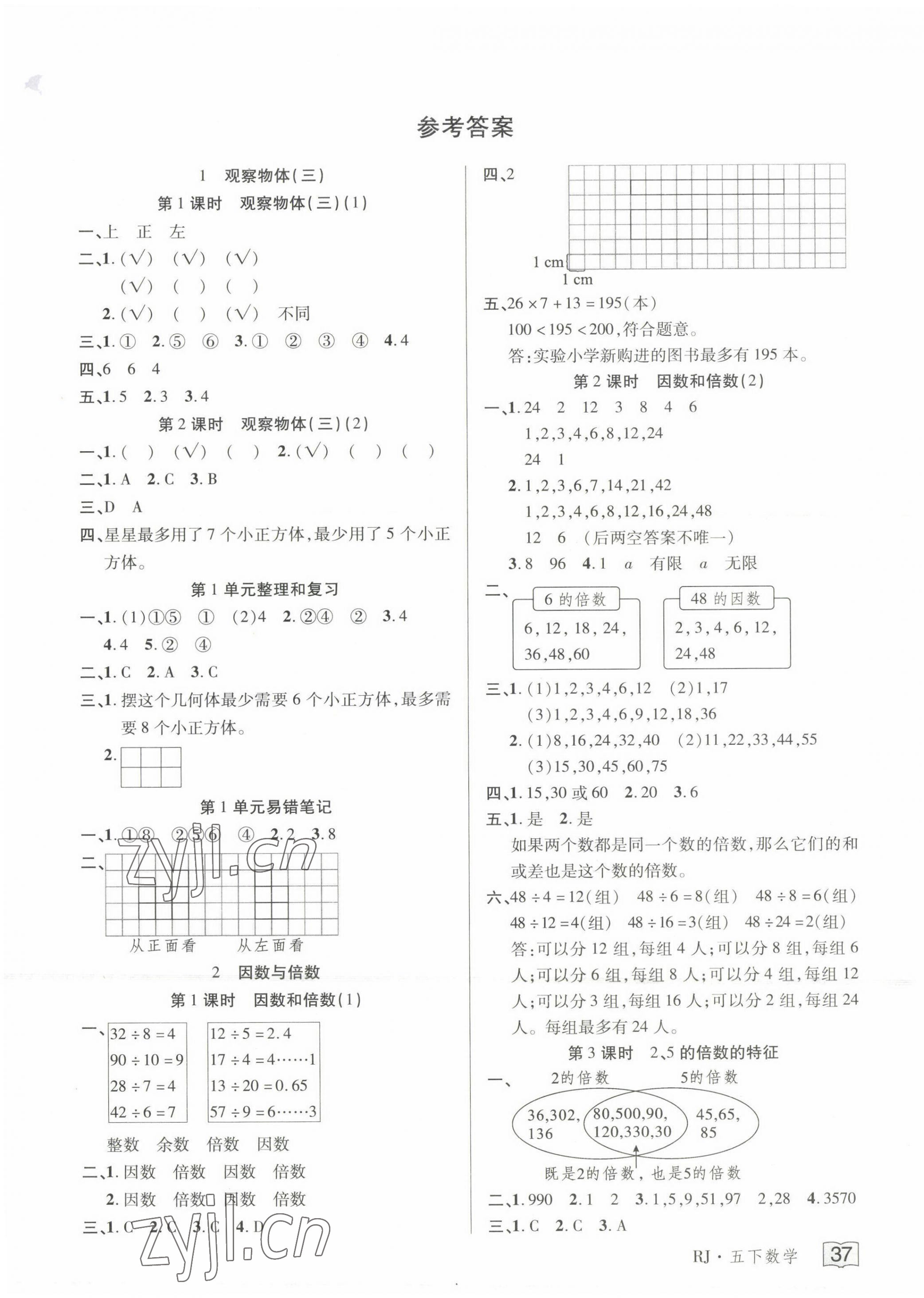 2022年花兒與星星五年級數(shù)學(xué)下冊人教版 第1頁