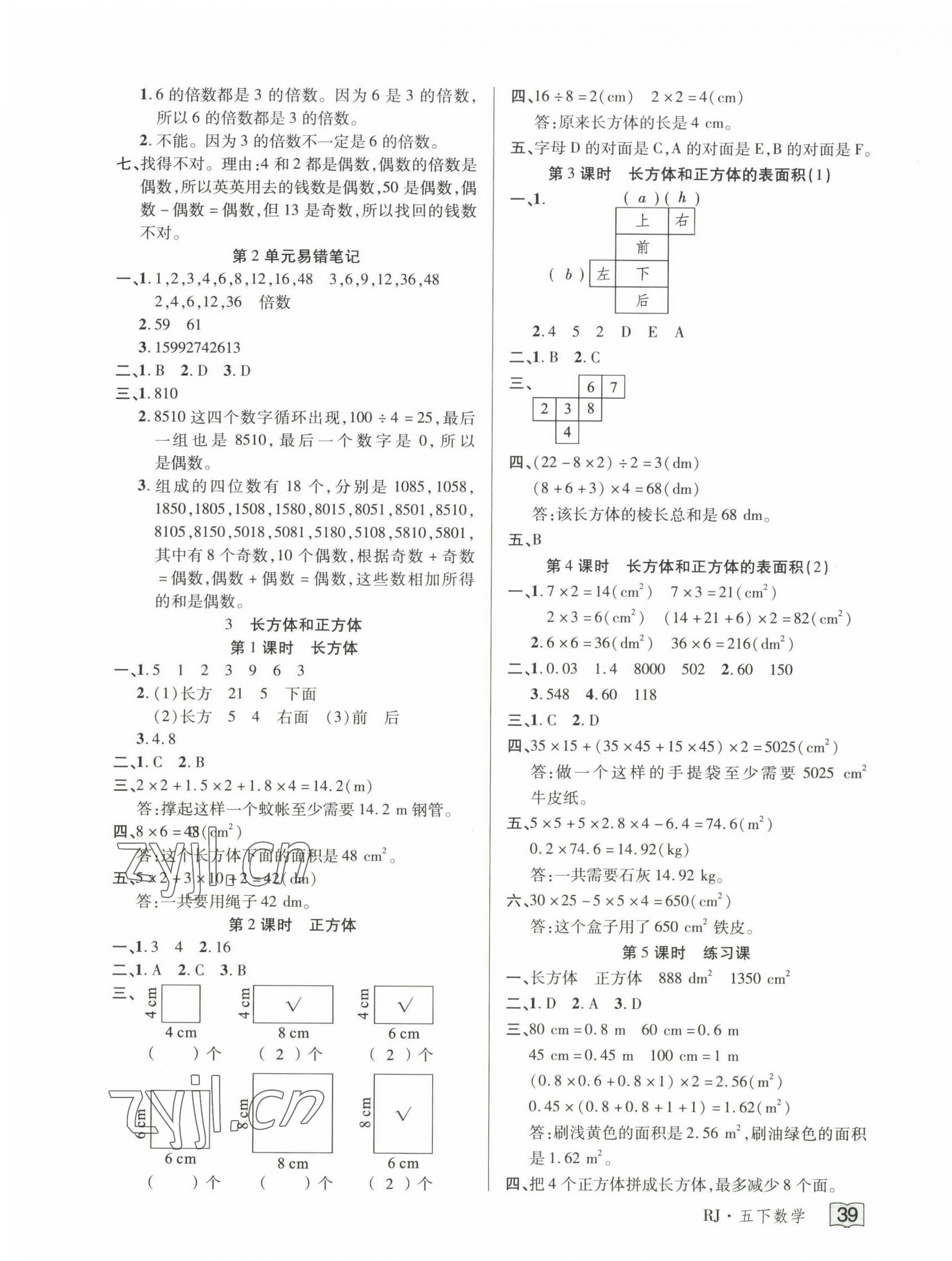 2022年花兒與星星五年級(jí)數(shù)學(xué)下冊(cè)人教版 第3頁