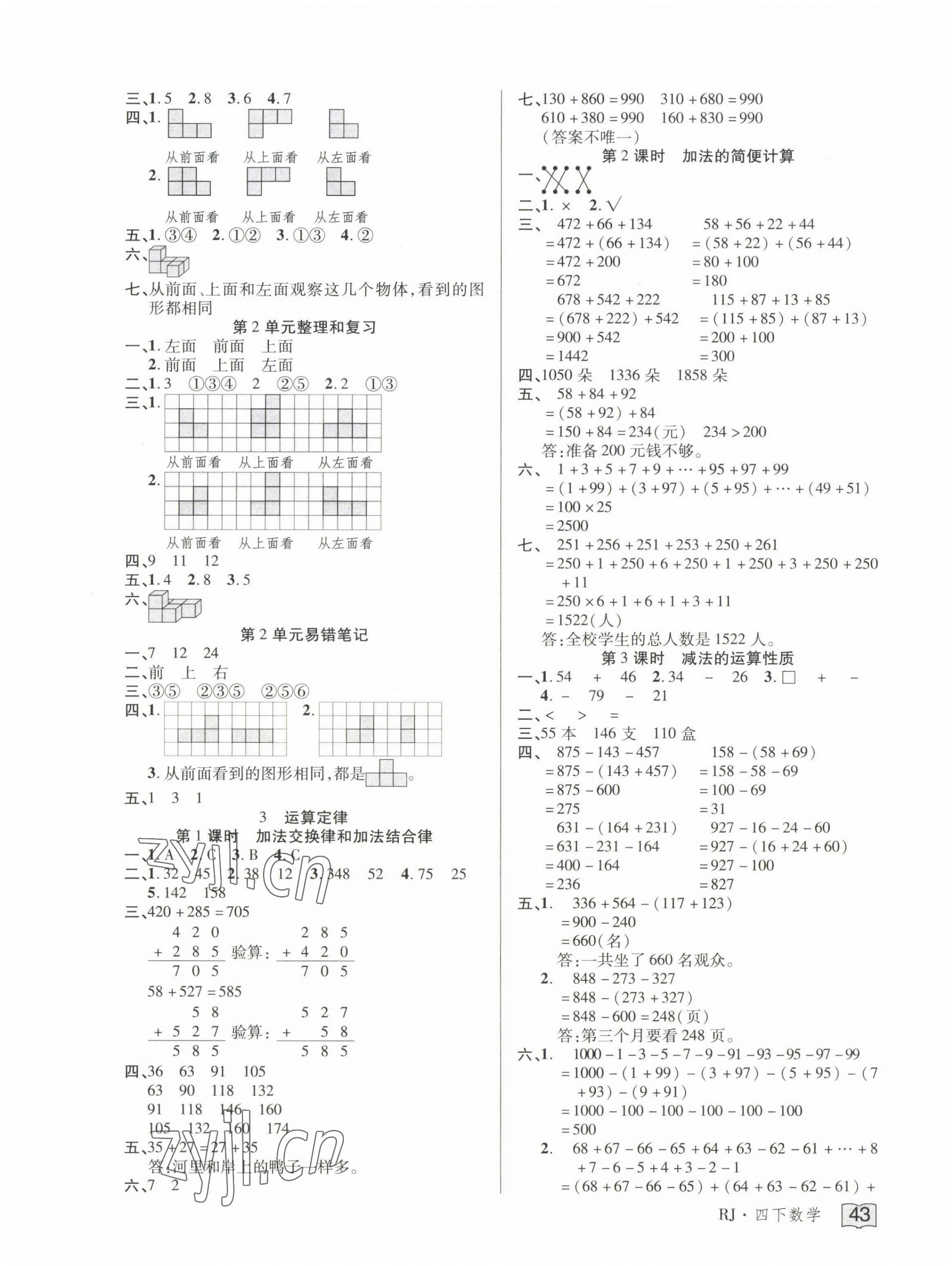 2022年花兒與星星四年級(jí)數(shù)學(xué)下冊(cè)人教版 第3頁(yè)