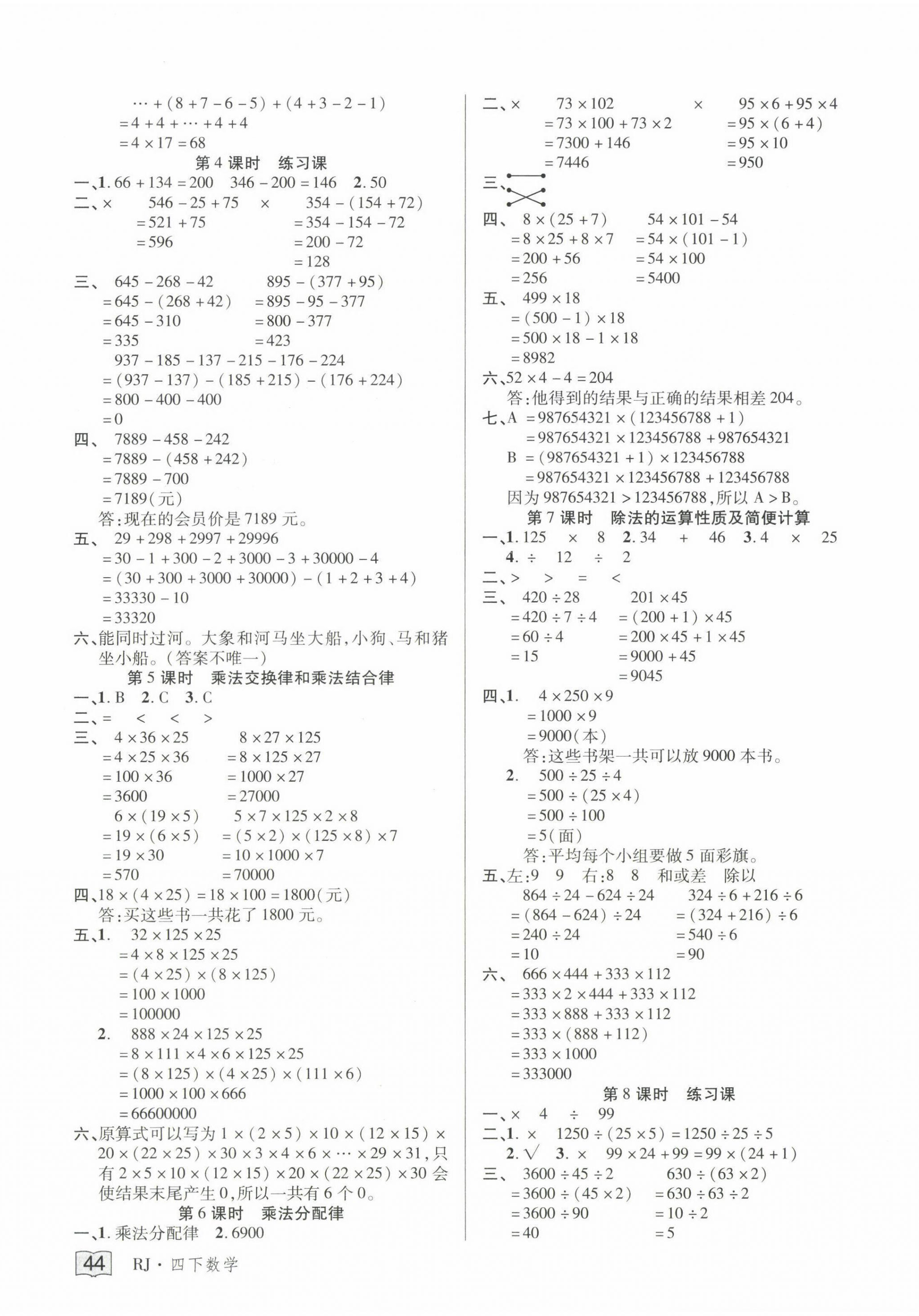 2022年花兒與星星四年級數(shù)學(xué)下冊人教版 第4頁