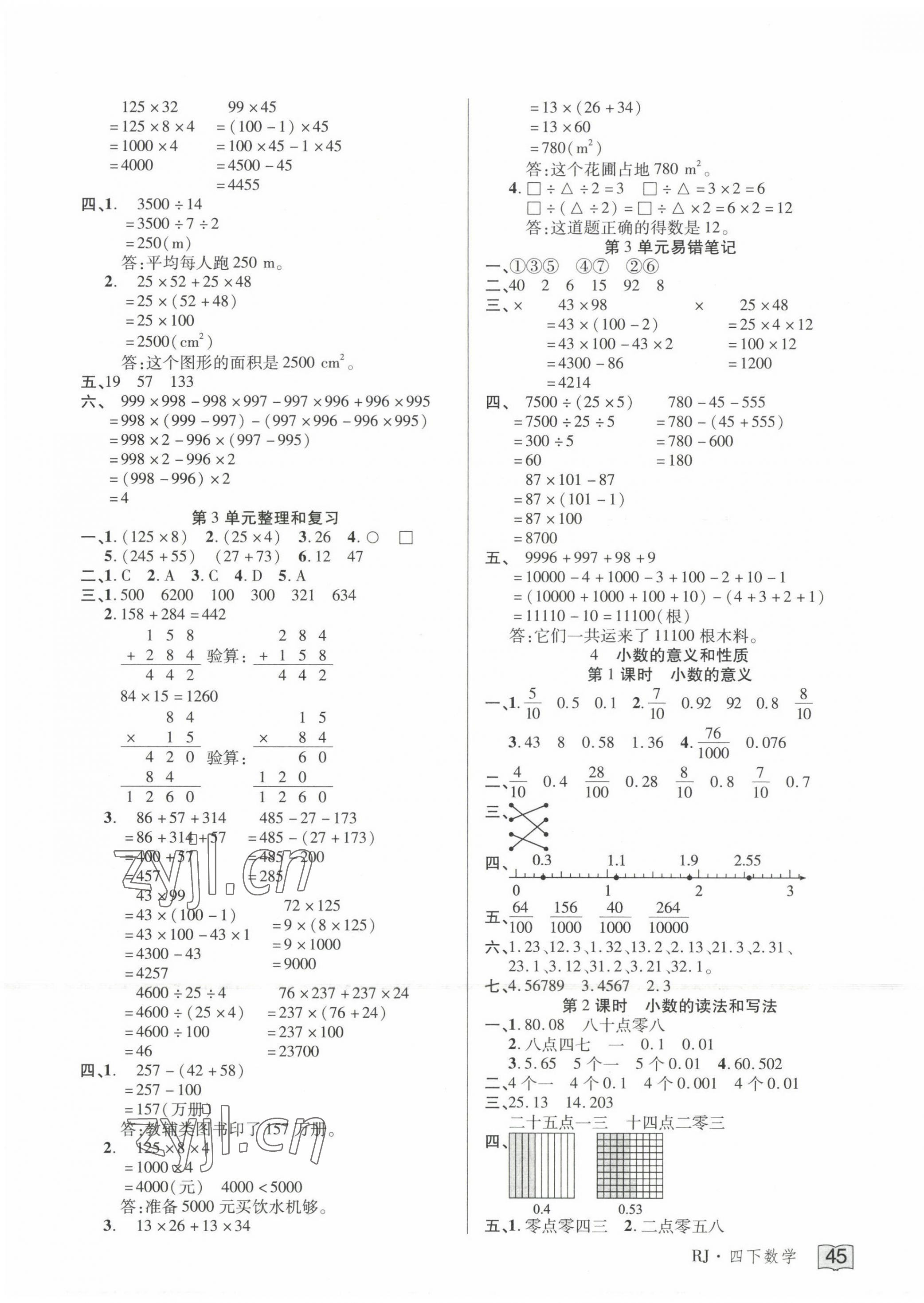 2022年花兒與星星四年級數(shù)學下冊人教版 第5頁