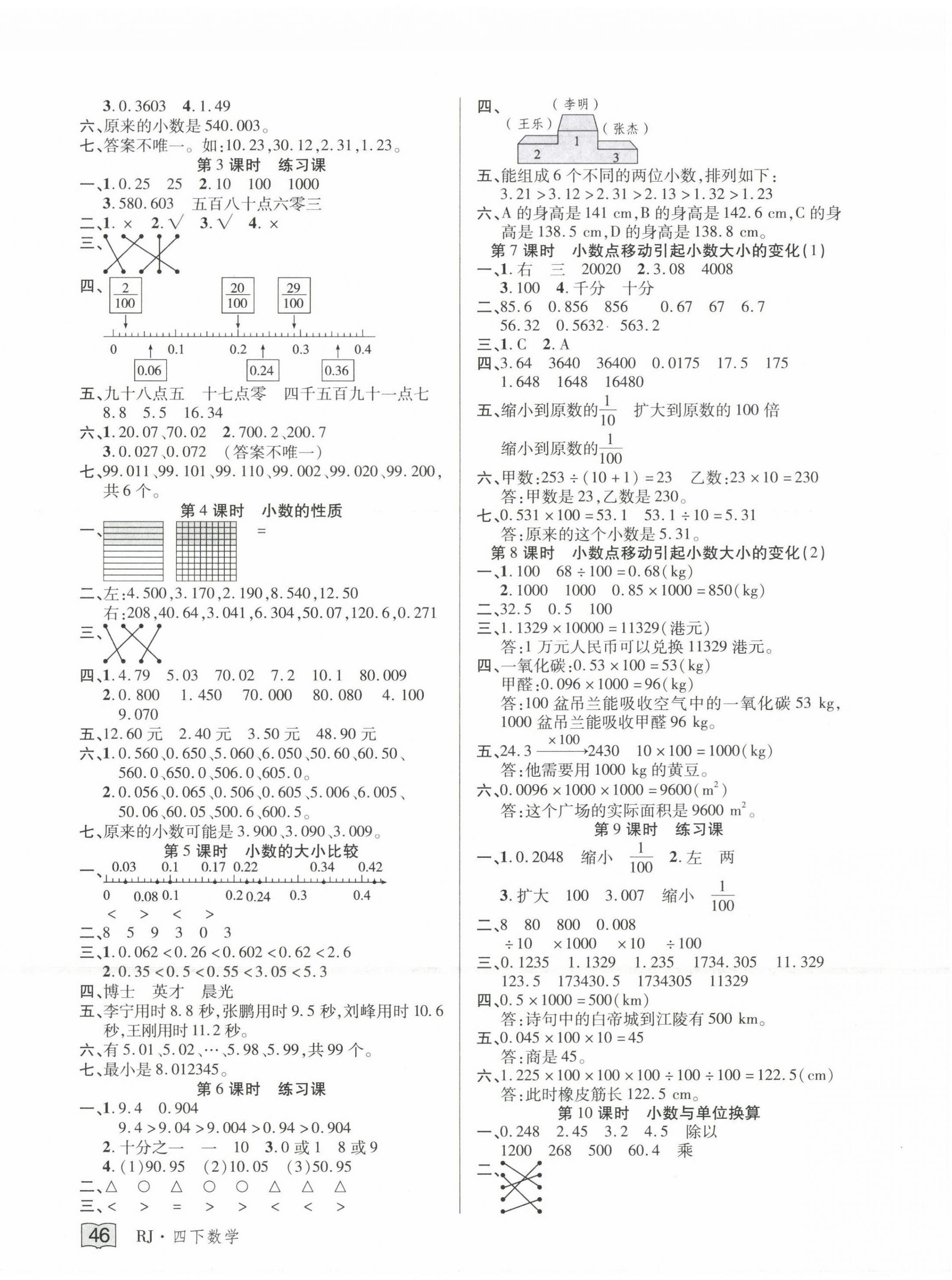 2022年花兒與星星四年級數(shù)學下冊人教版 第6頁