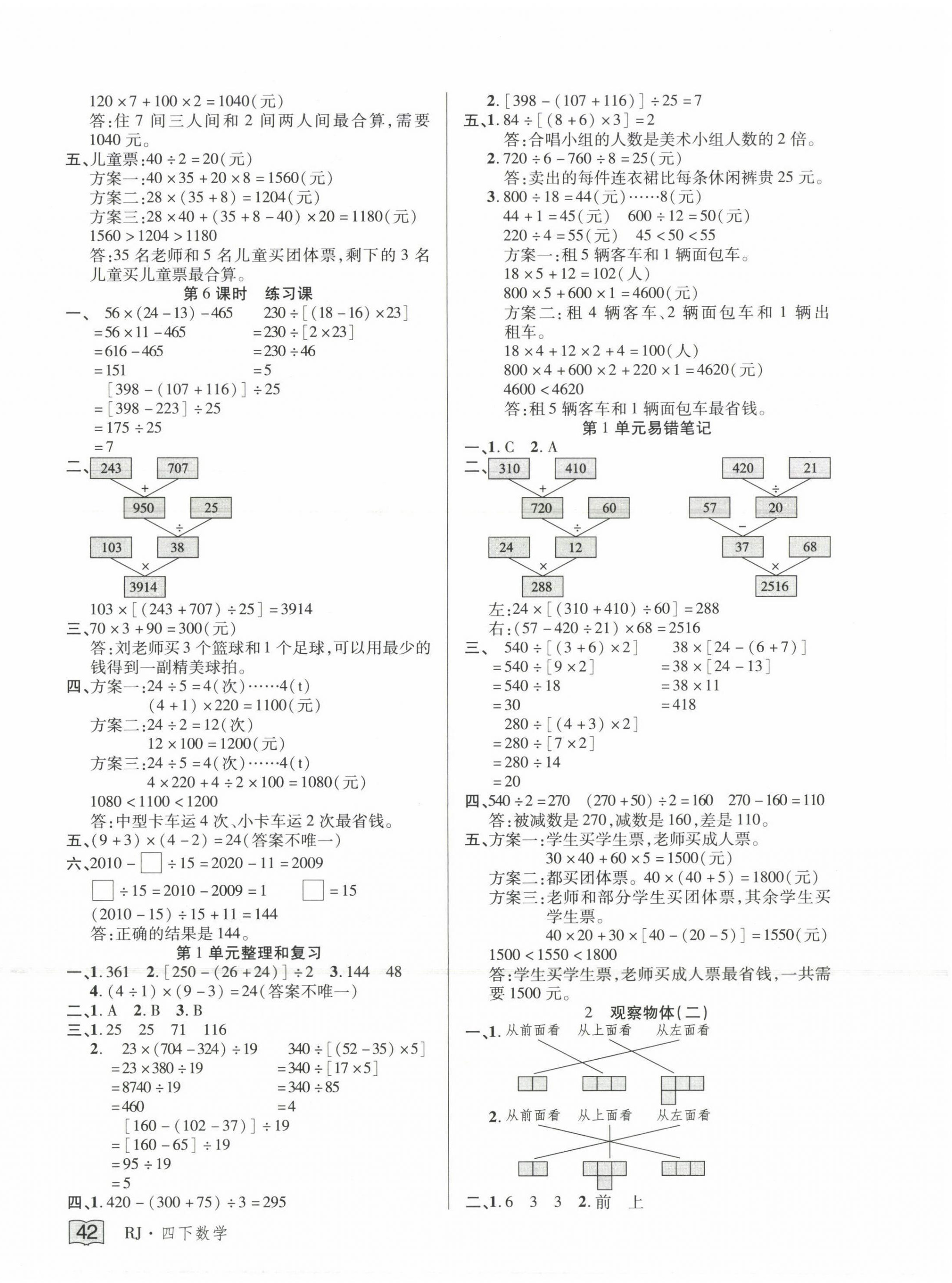 2022年花兒與星星四年級數(shù)學(xué)下冊人教版 第2頁