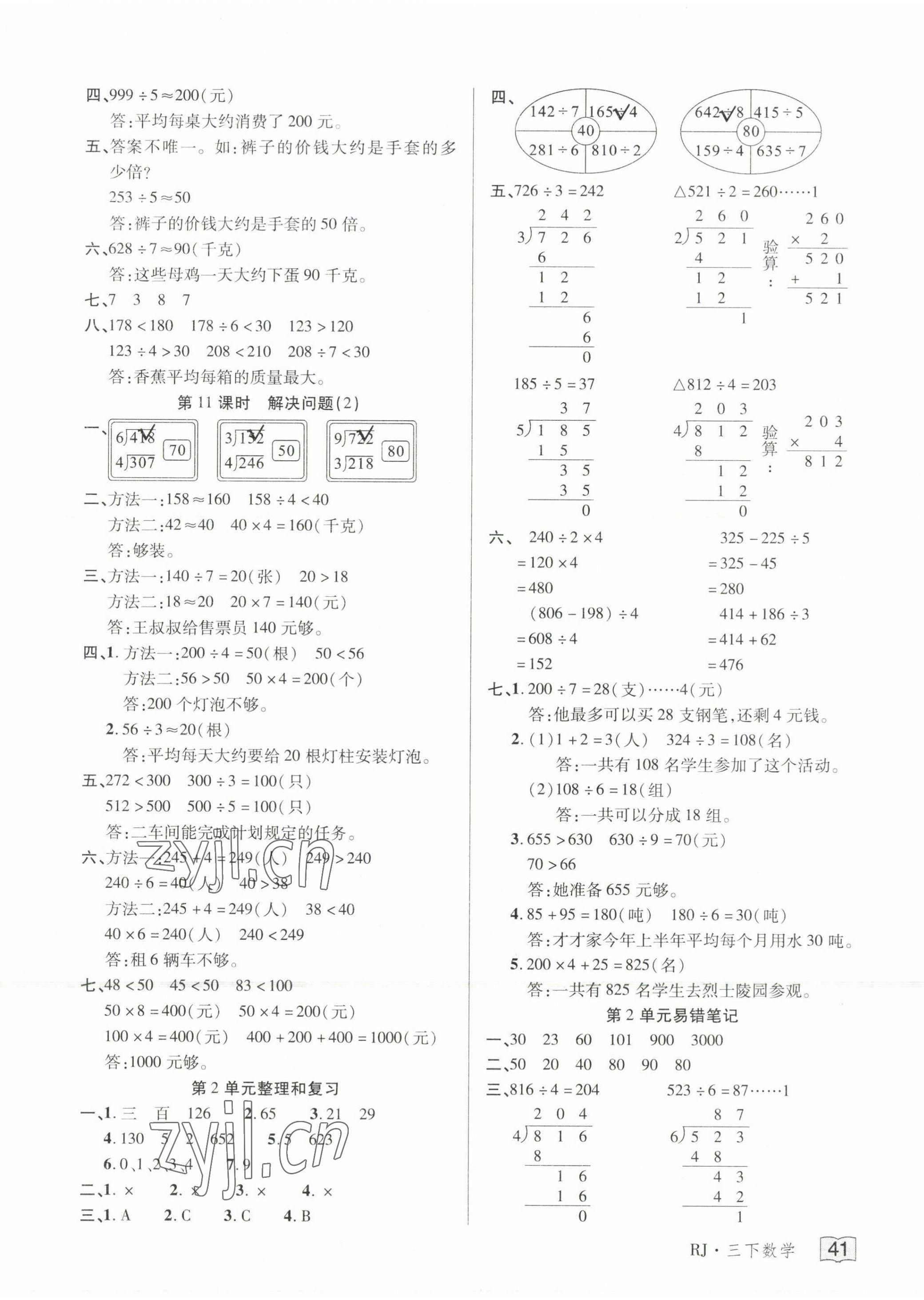 2022年花兒與星星三年級數學下冊人教版 第5頁