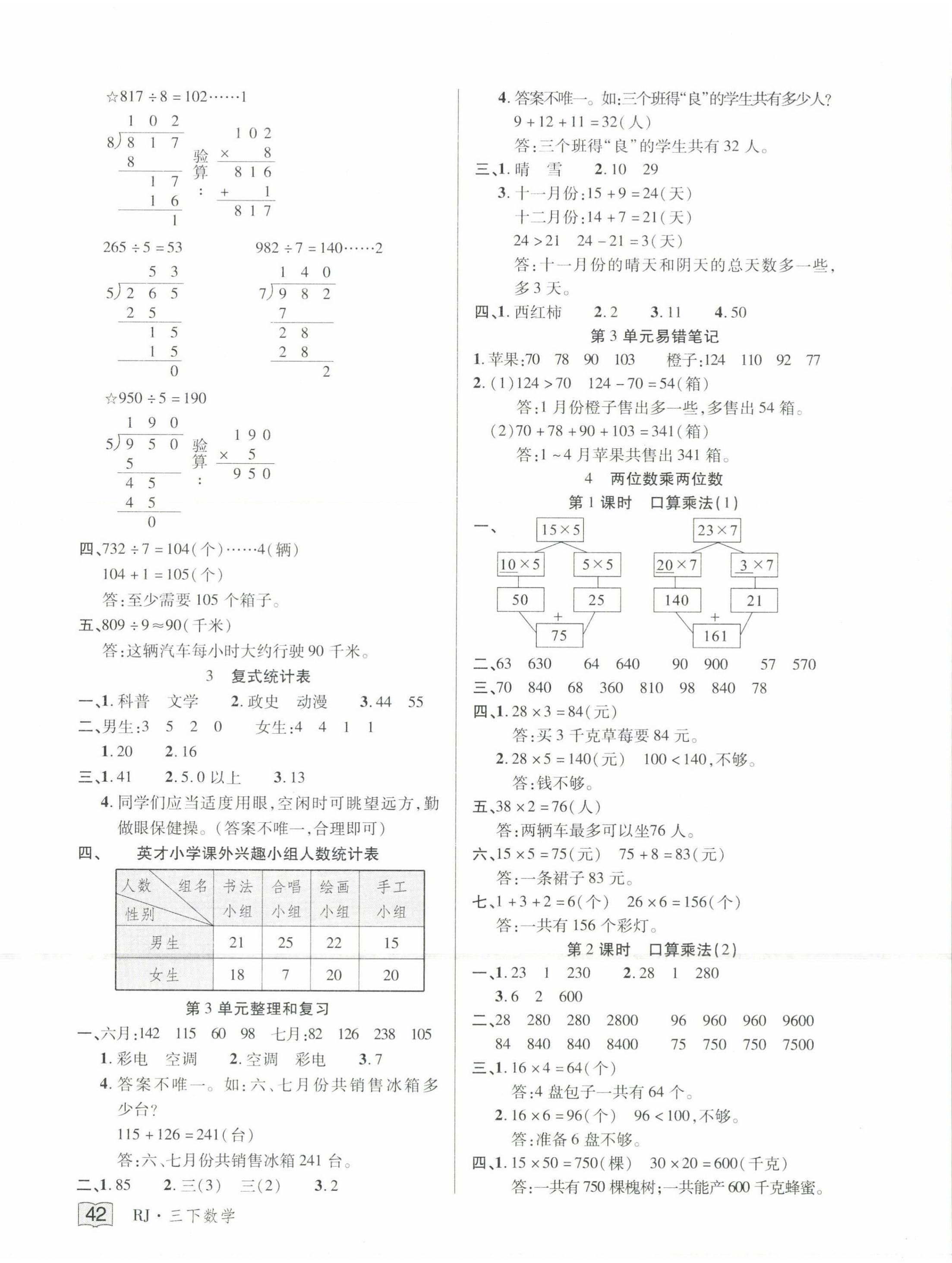 2022年花兒與星星三年級數學下冊人教版 第6頁