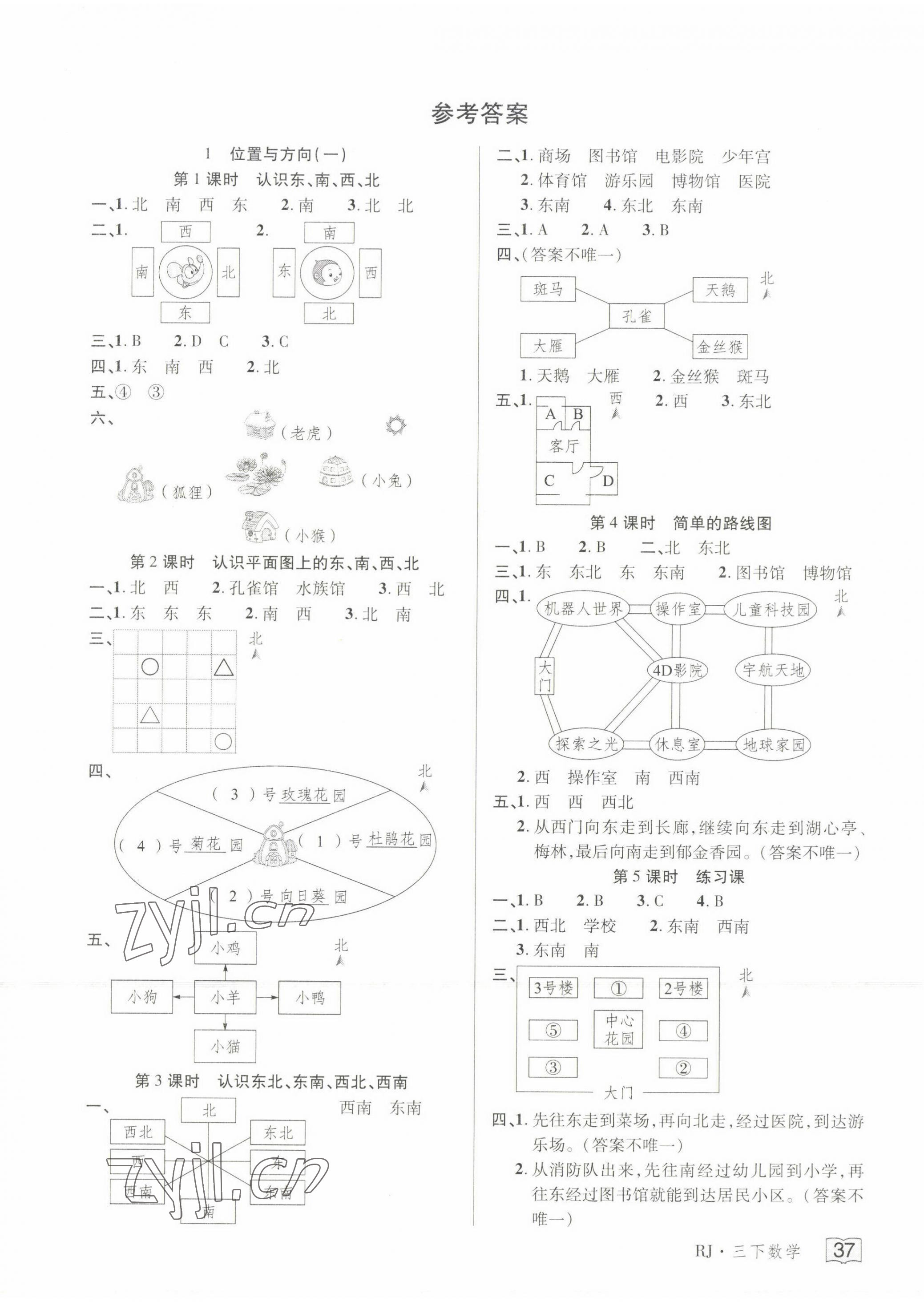 2022年花兒與星星三年級數學下冊人教版 第1頁