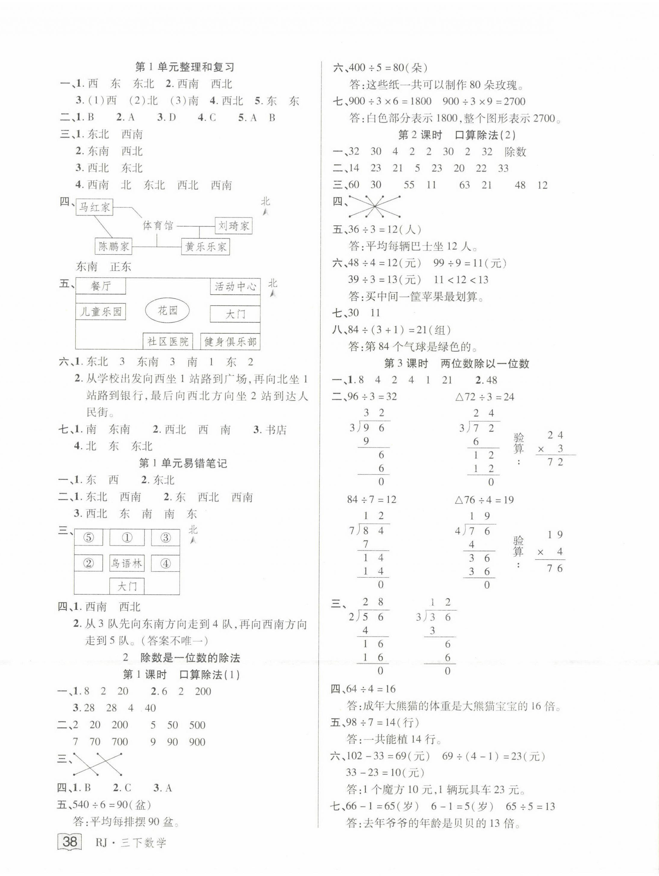 2022年花兒與星星三年級數學下冊人教版 第2頁