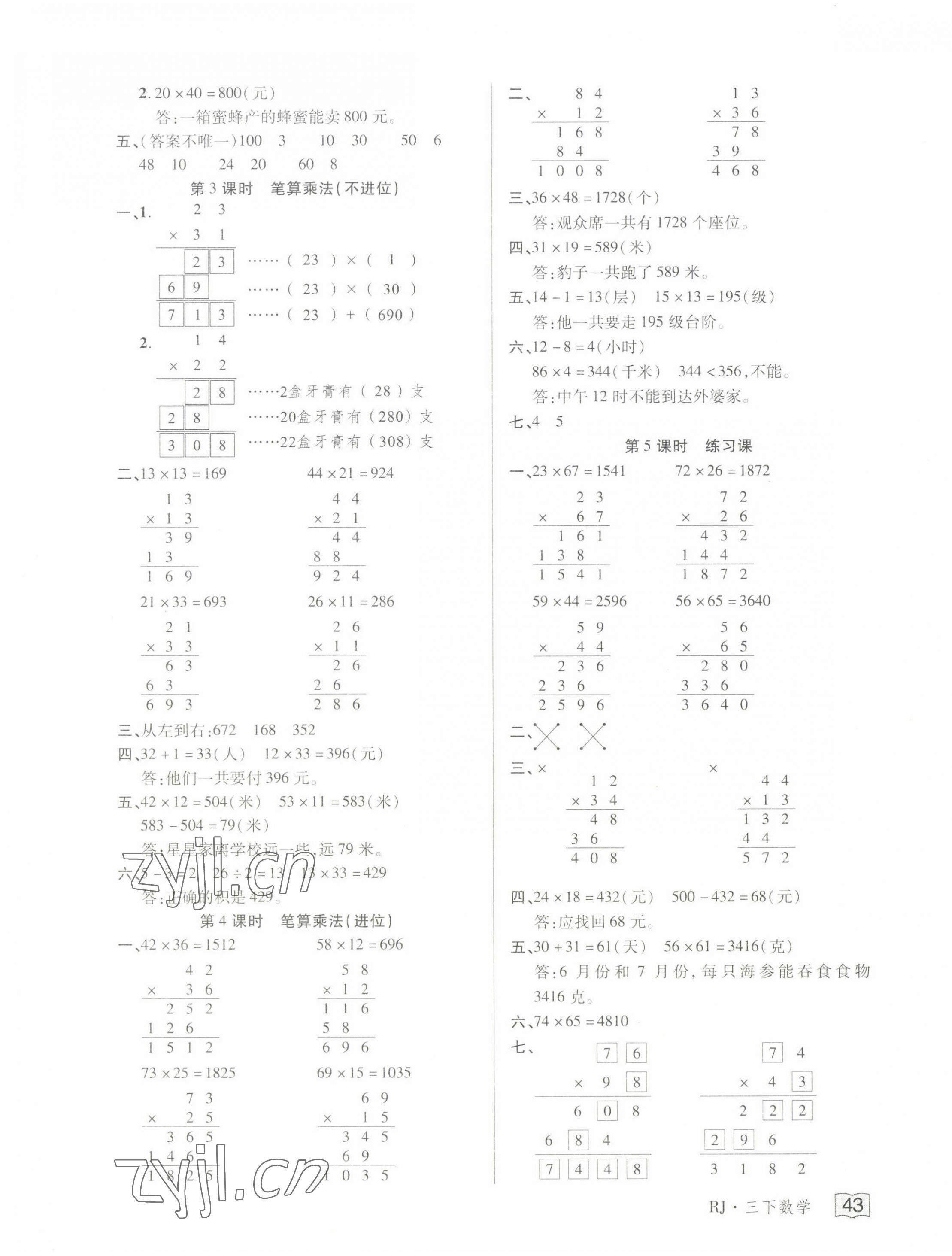 2022年花兒與星星三年級數學下冊人教版 第7頁