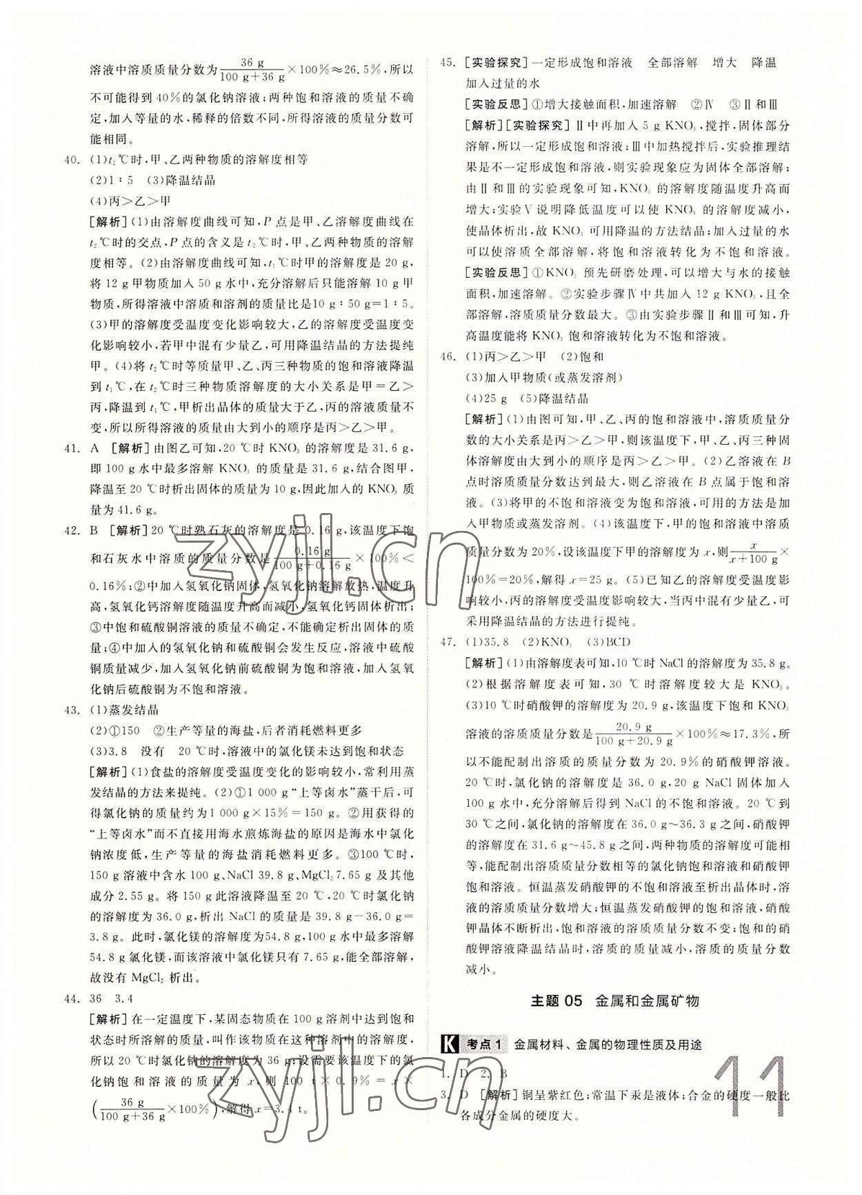 2022年全品中考真題分類集訓(xùn)化學(xué)中考 參考答案第10頁(yè)