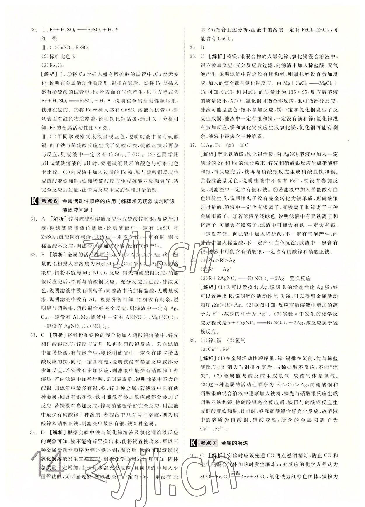 2022年全品中考真題分類集訓(xùn)化學(xué)中考 參考答案第13頁(yè)