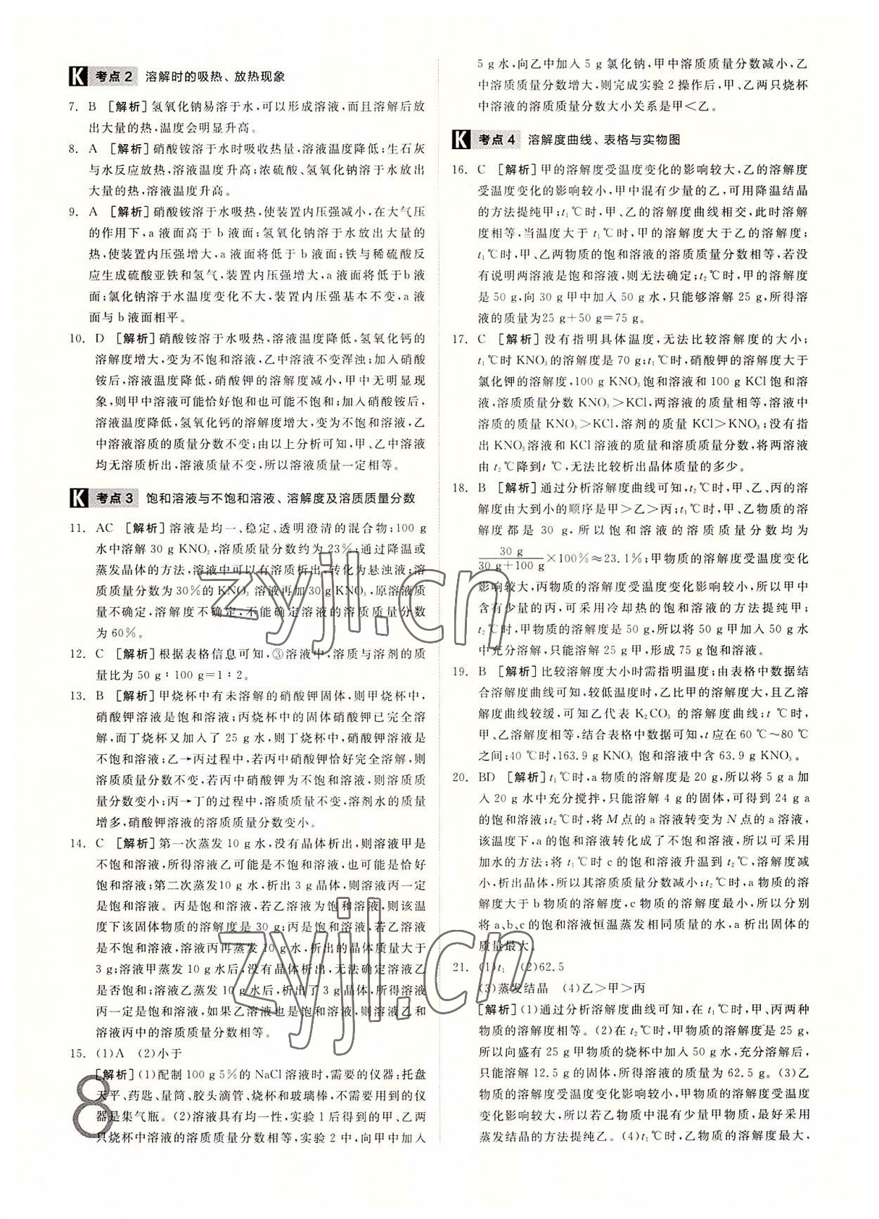 2022年全品中考真題分類集訓(xùn)化學(xué)中考 參考答案第7頁