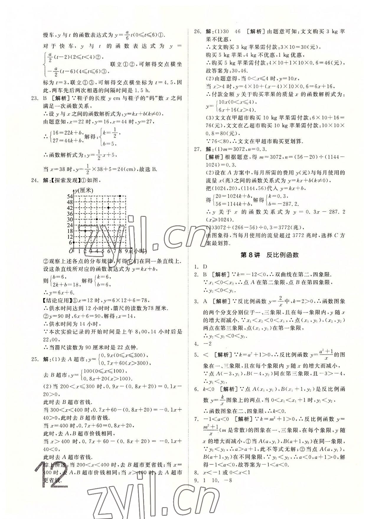 2022年全品中考真题分类集训数学中考&nbsp;第10页