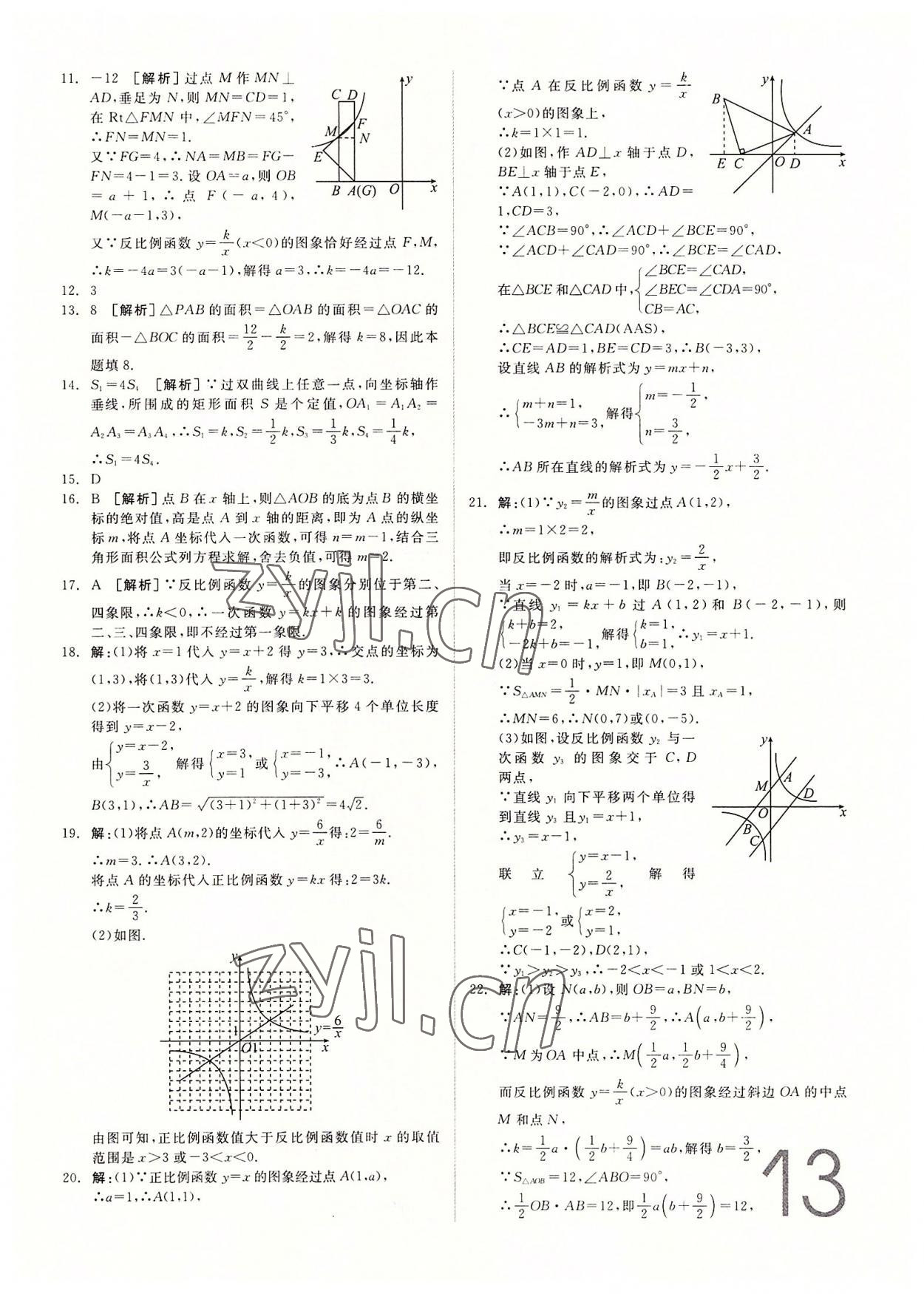 2022年全品中考真题分类集训数学中考&nbsp;第11页