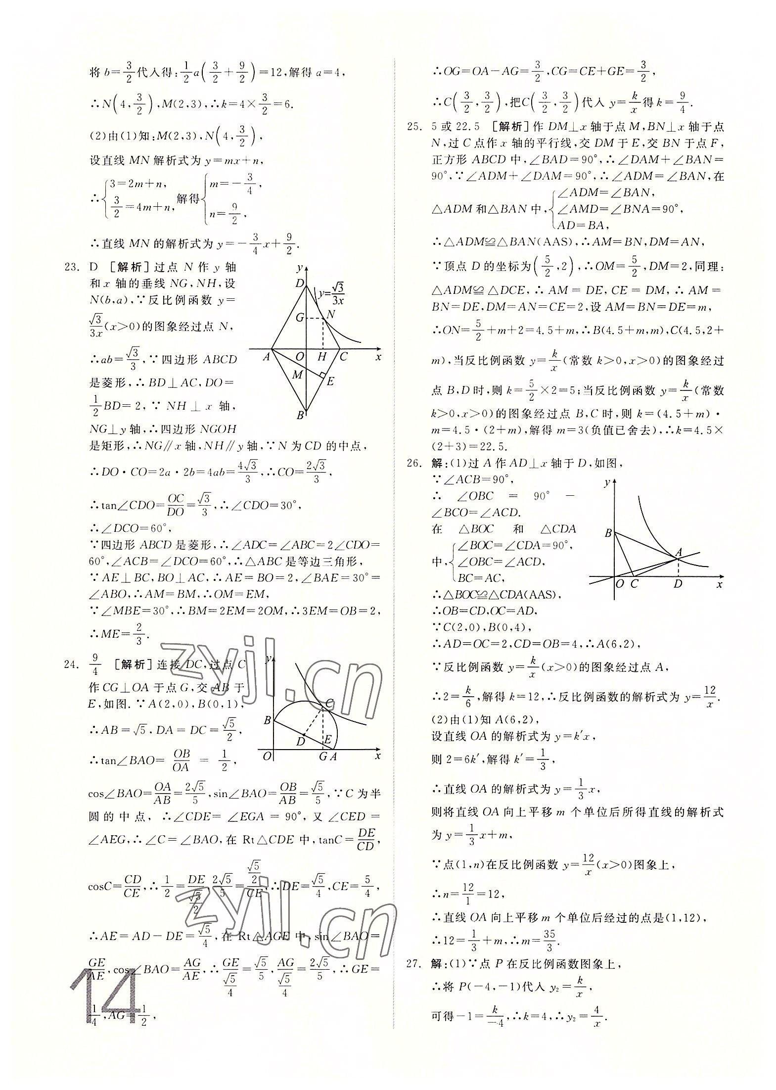 2022年全品中考真题分类集训数学中考&nbsp;第12页
