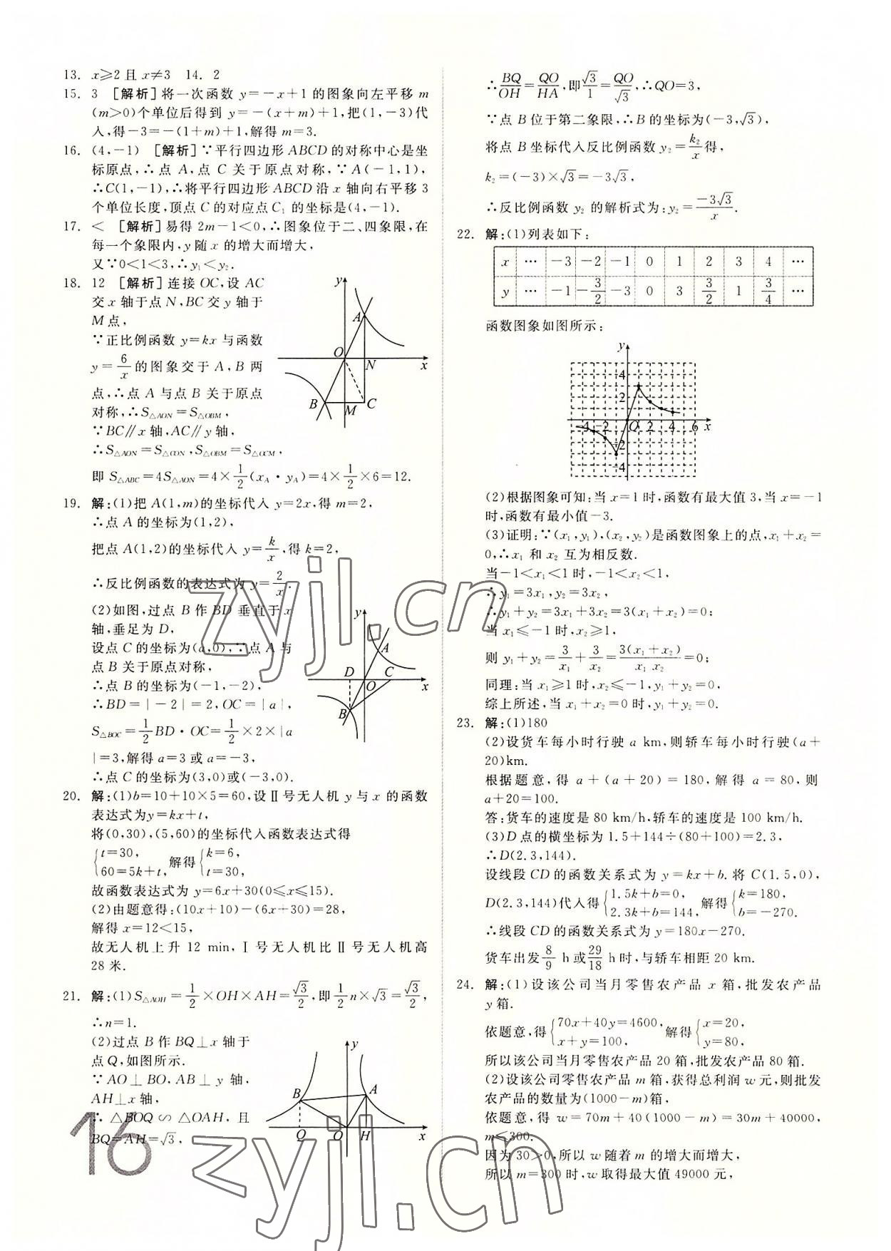 2022年全品中考真题分类集训数学中考&nbsp;第14页