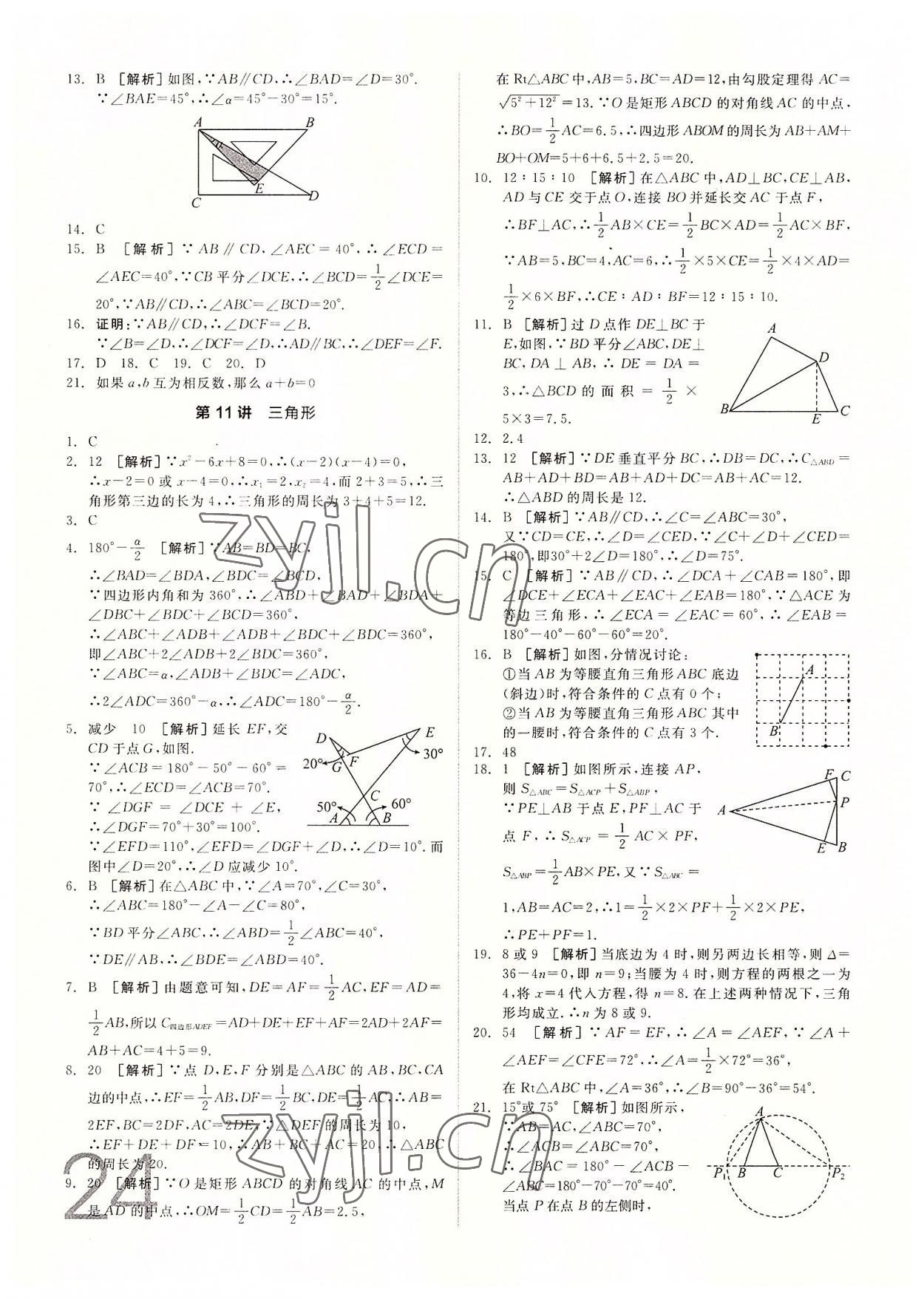 2022年全品中考真题分类集训数学中考&nbsp;第22页